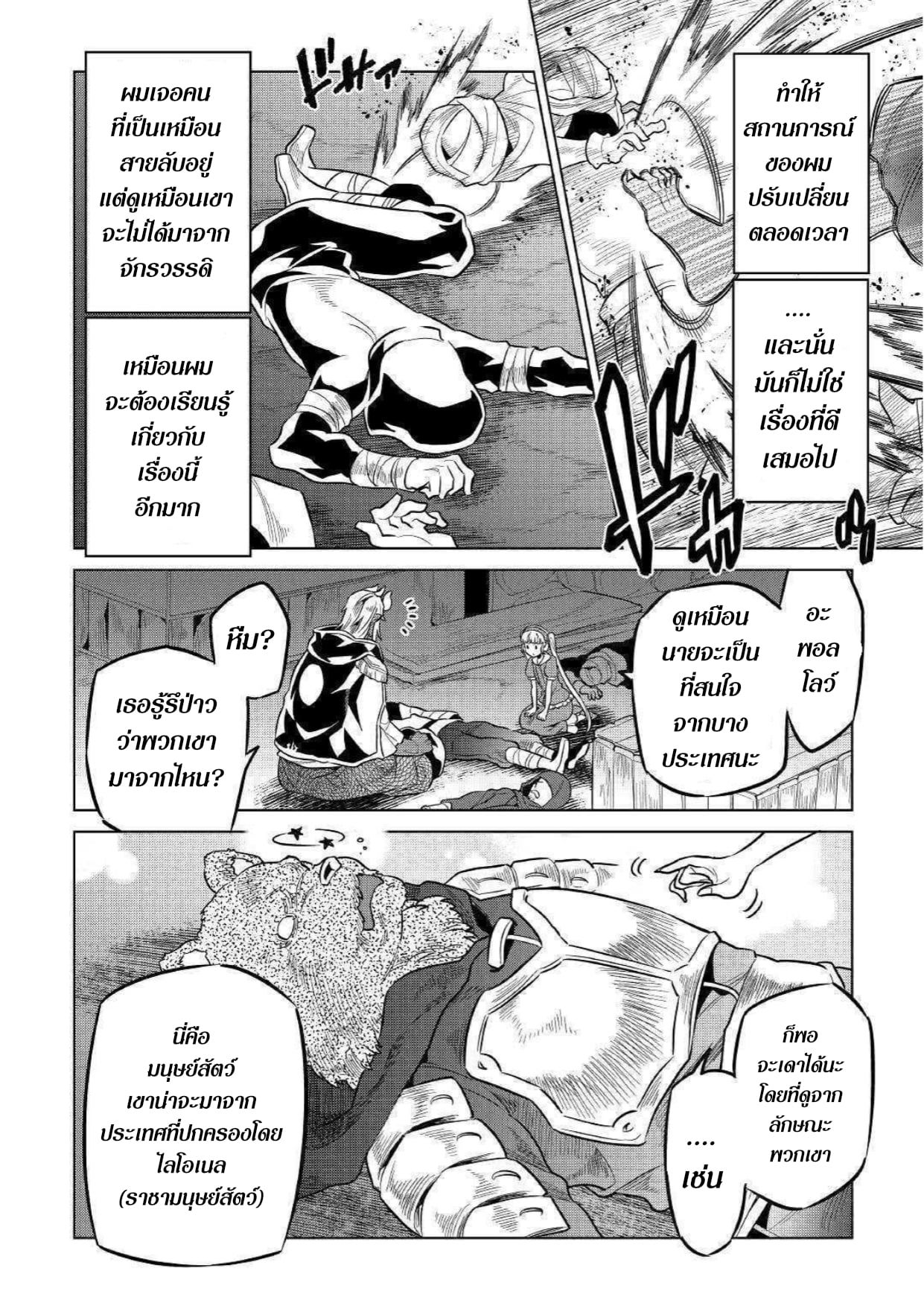 Re:Monster ตอนที่ 59 2