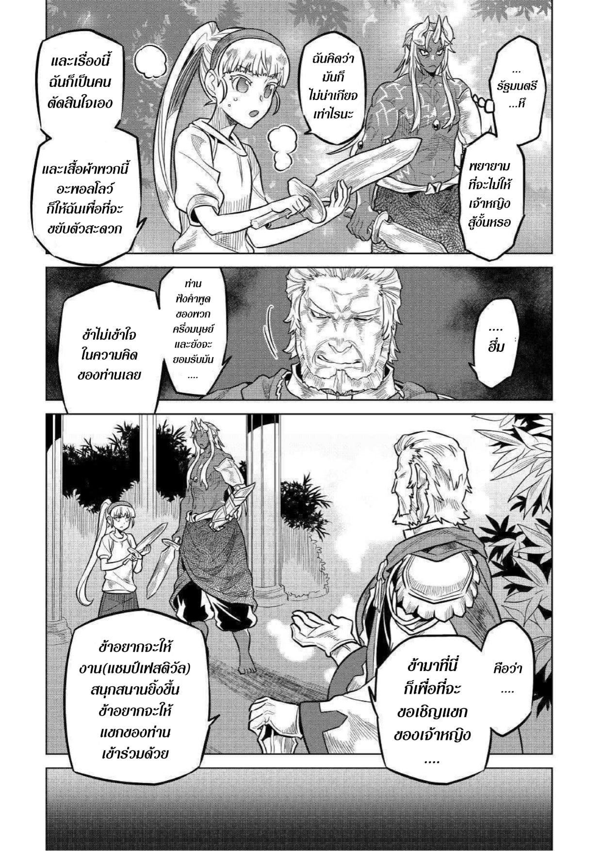 Re:Monster ตอนที่ 59 9