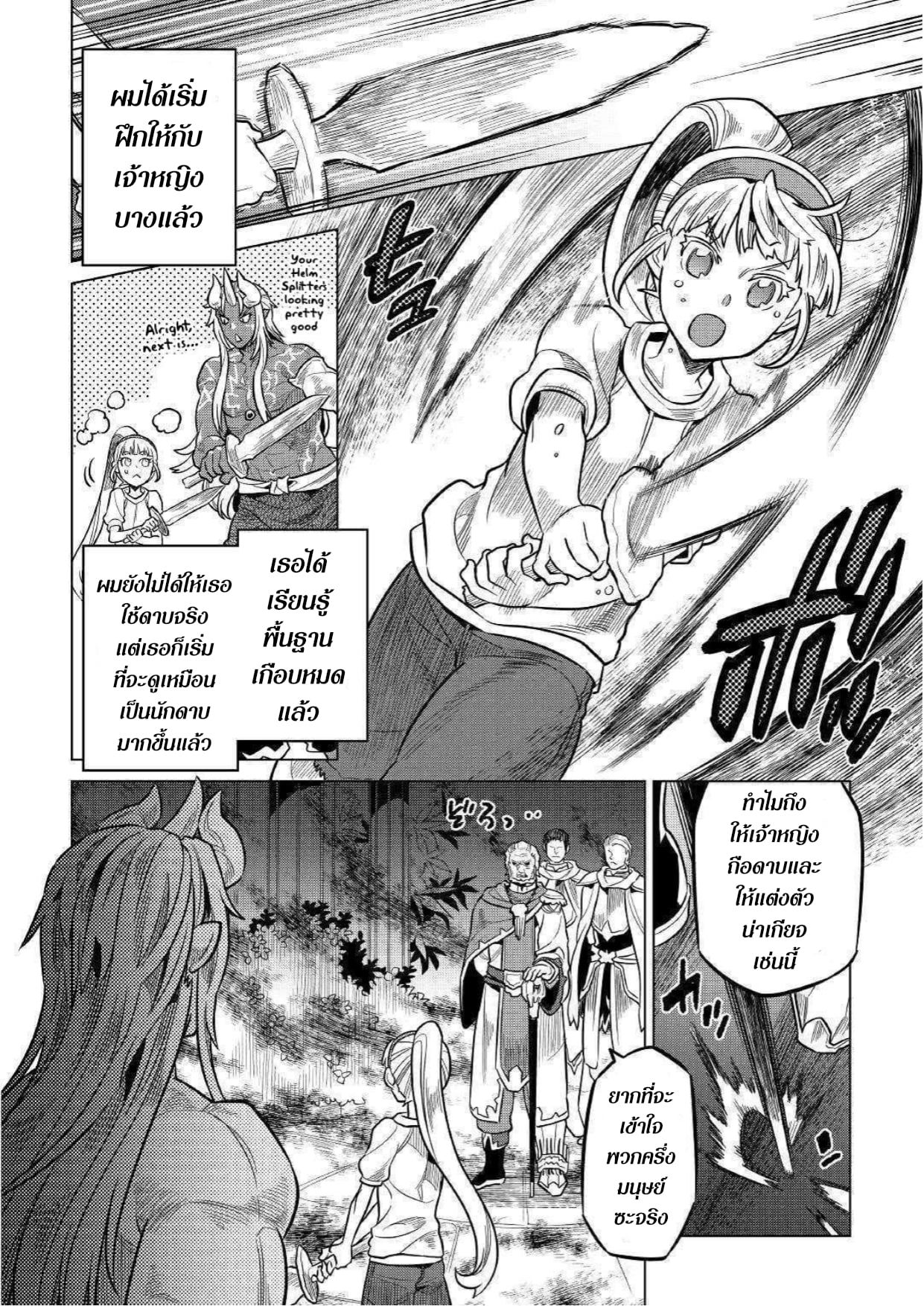 Re:Monster ตอนที่ 59 8