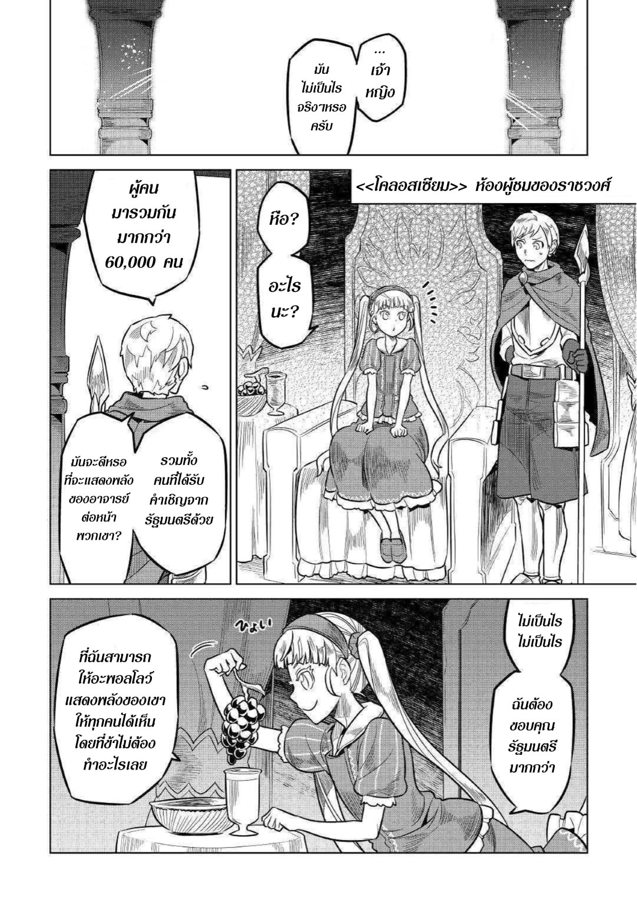 Re:Monster ตอนที่ 59 12