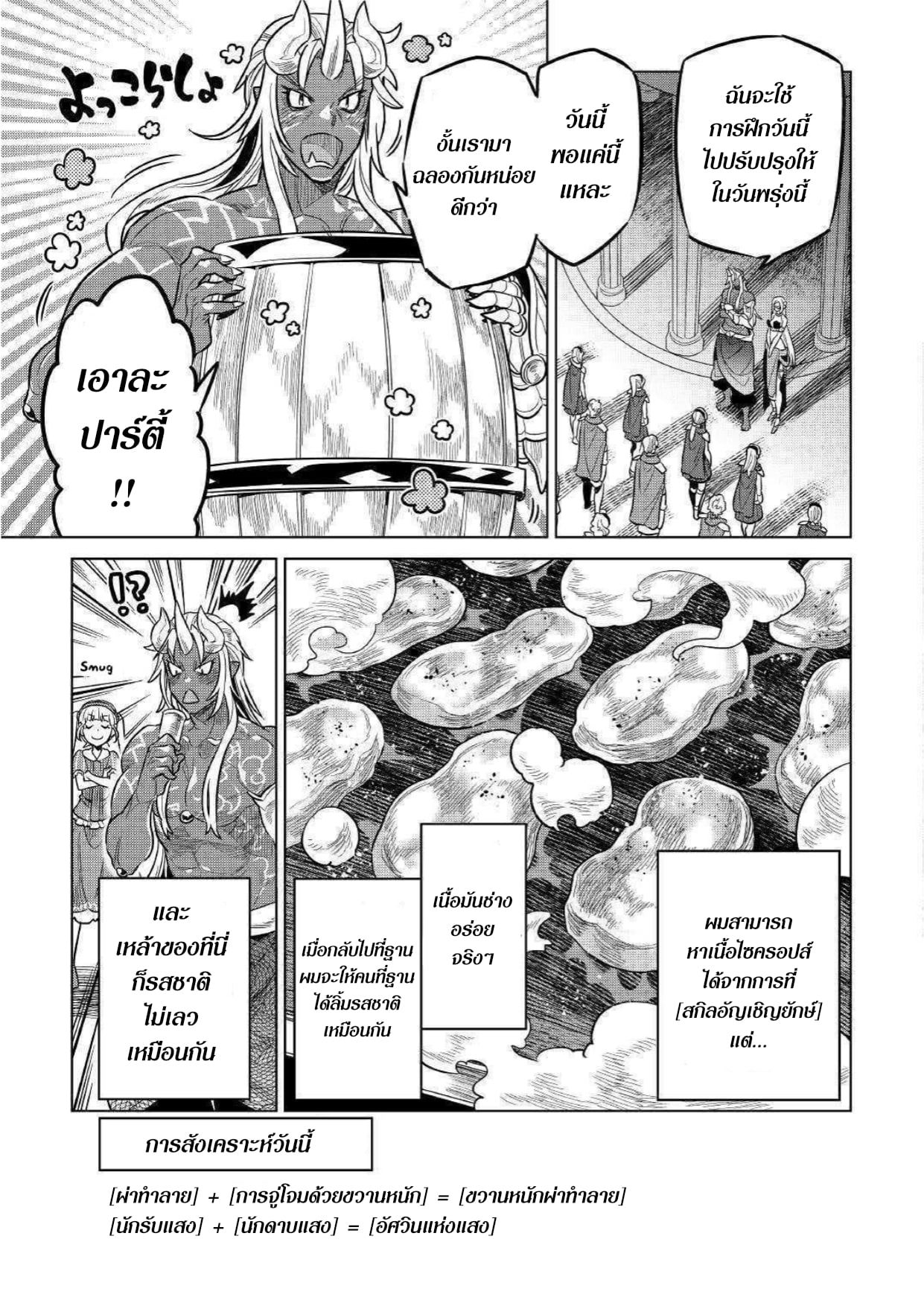 Re:Monster ตอนที่ 59 5