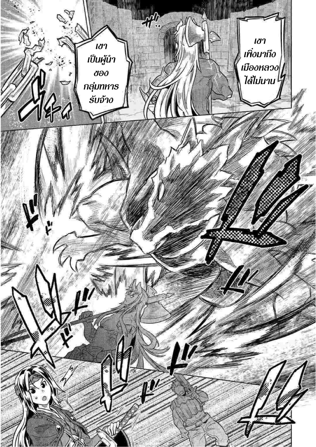 Re:Monster ตอนที่ 59 19