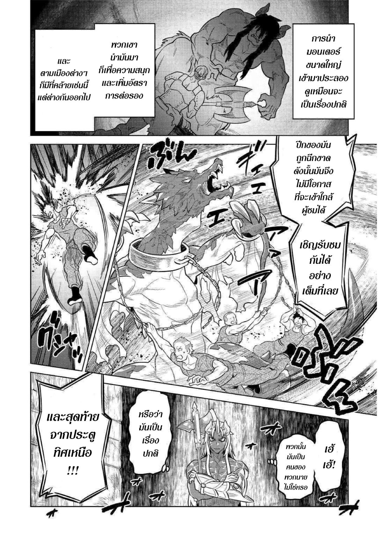 Re:Monster ตอนที่ 59 18