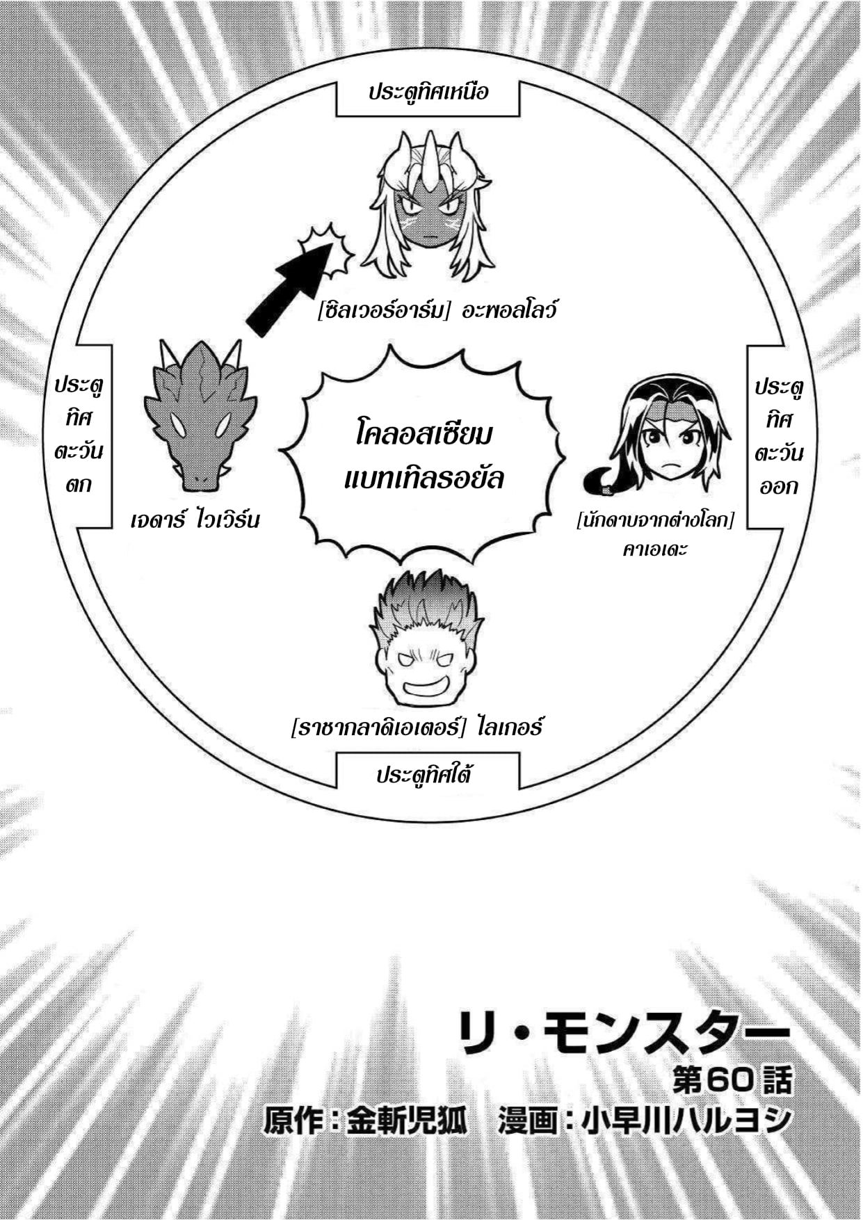 Re:Monster ตอนที่ 60 1