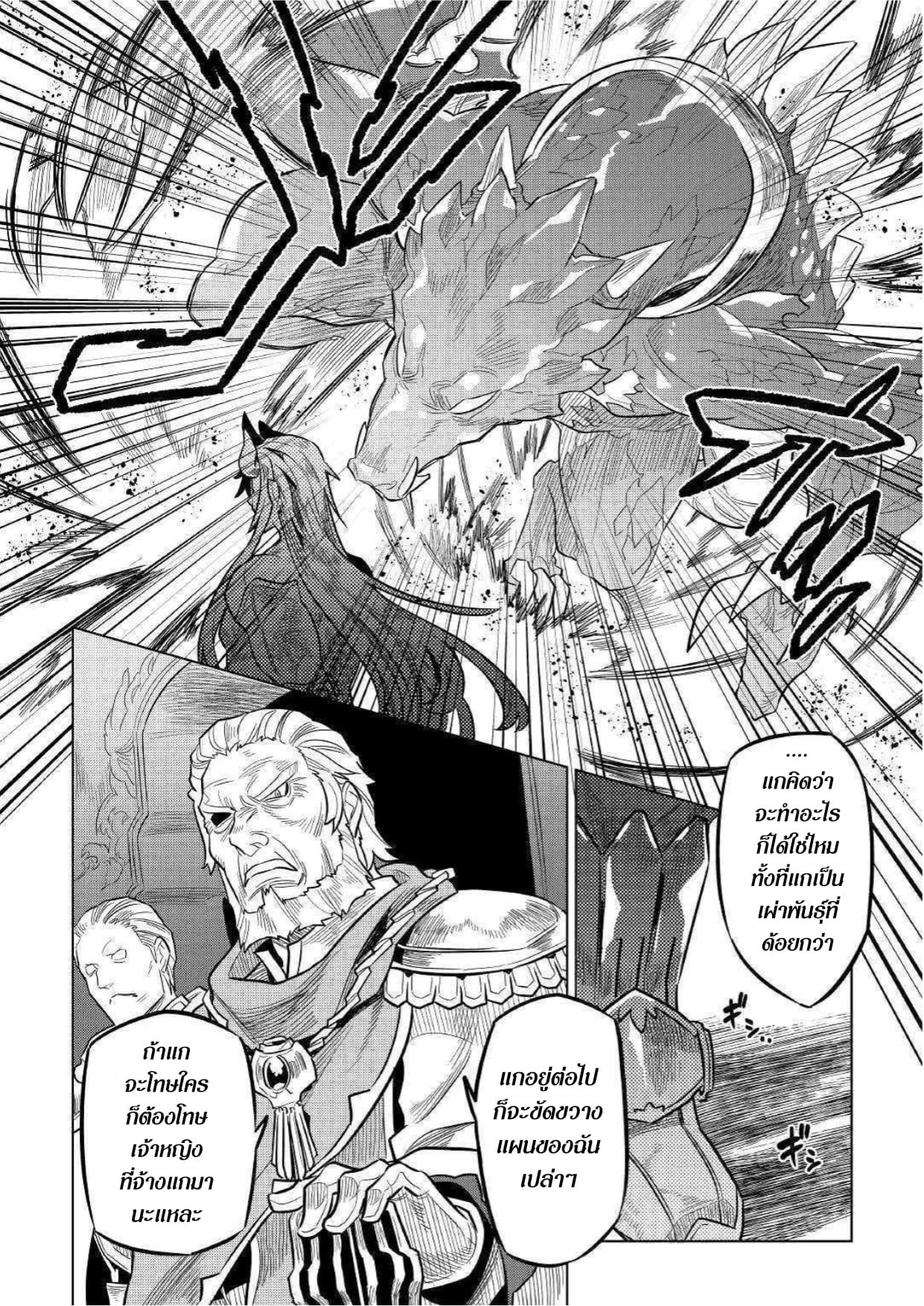 Re:Monster ตอนที่ 60 2