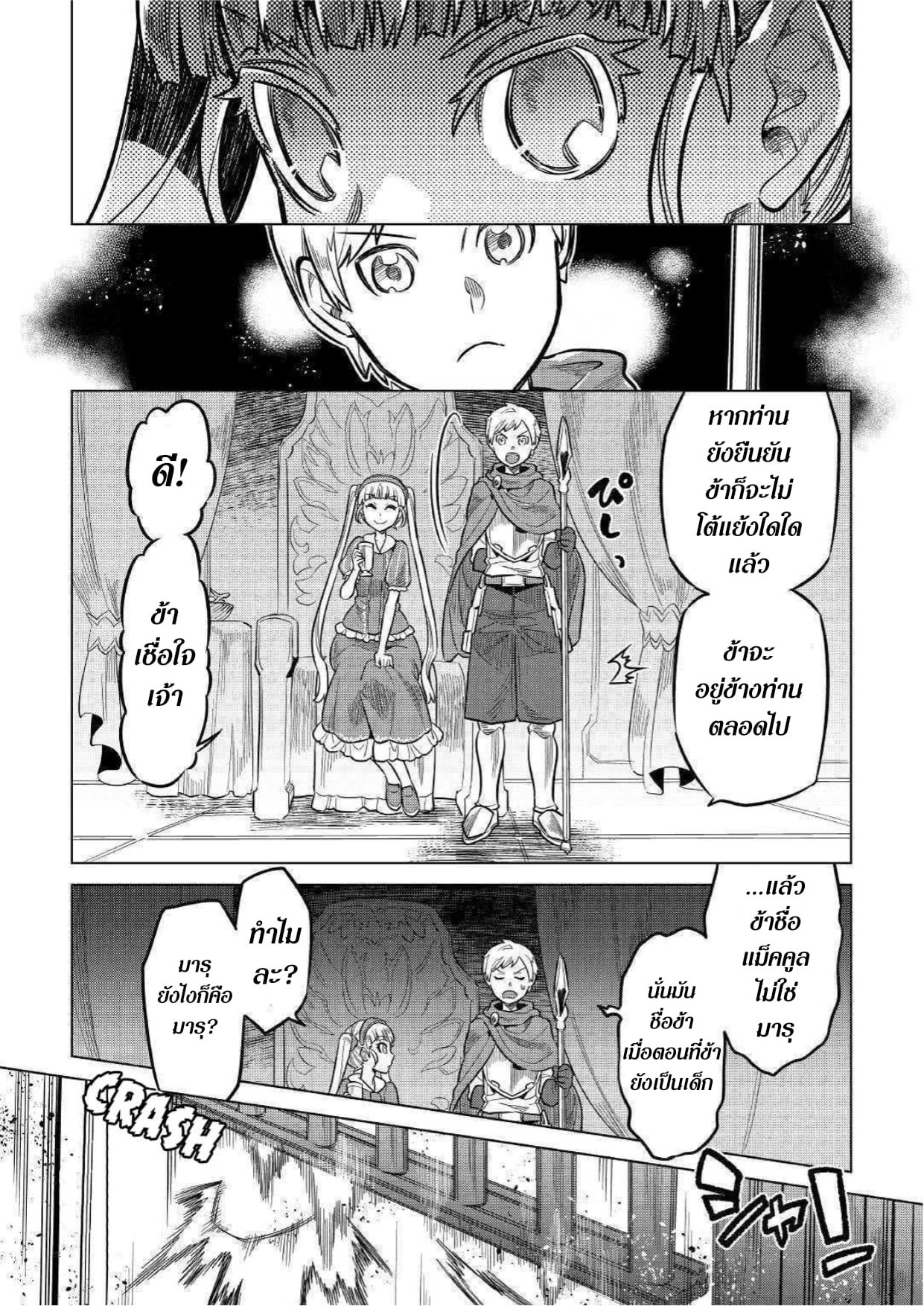 Re:Monster ตอนที่ 59 14