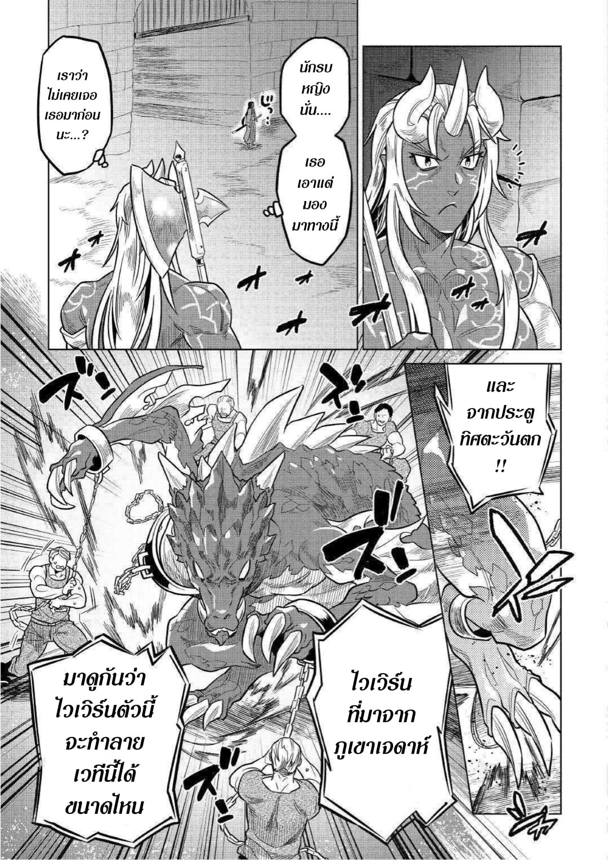 Re:Monster ตอนที่ 59 17