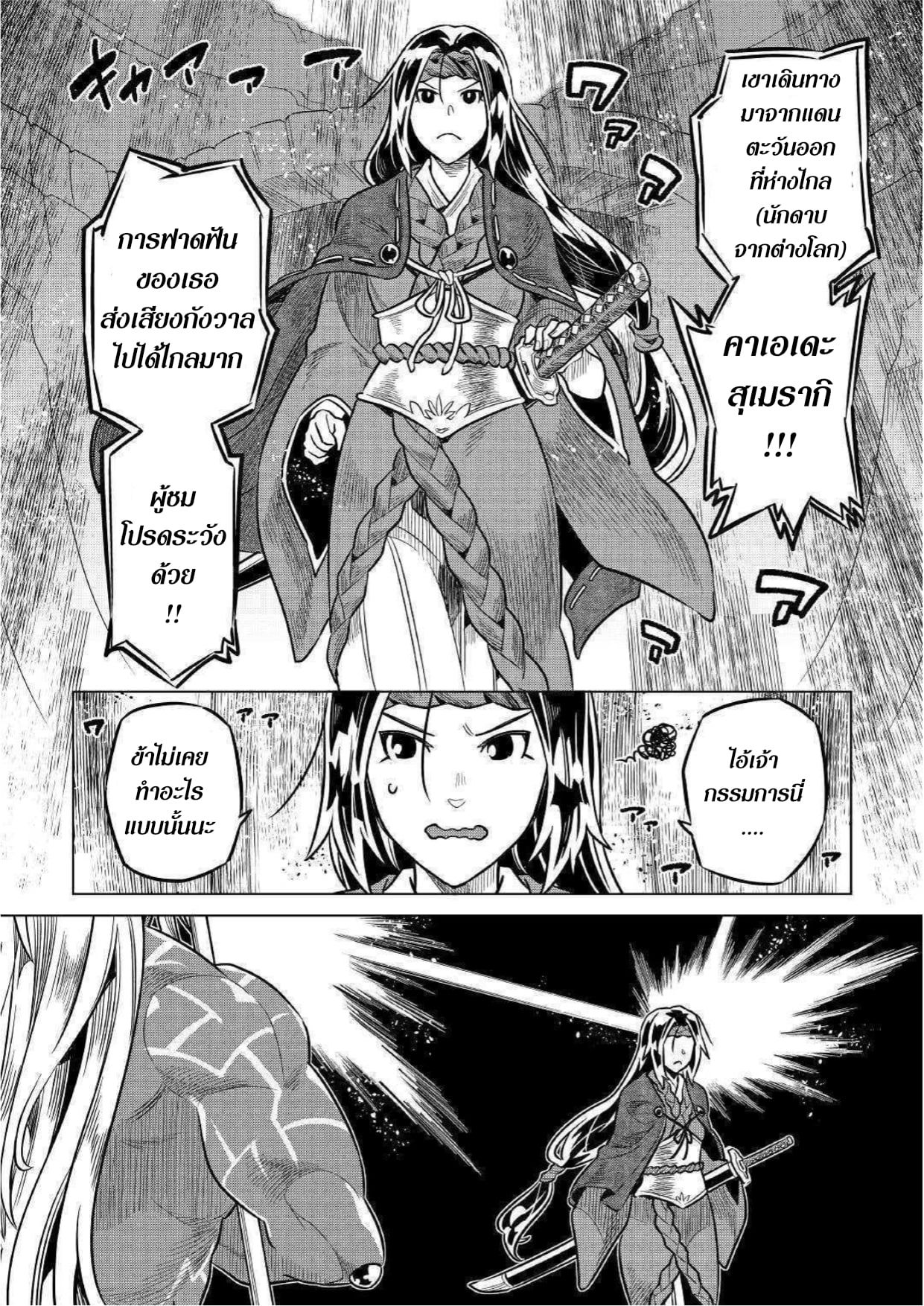 Re:Monster ตอนที่ 59 16