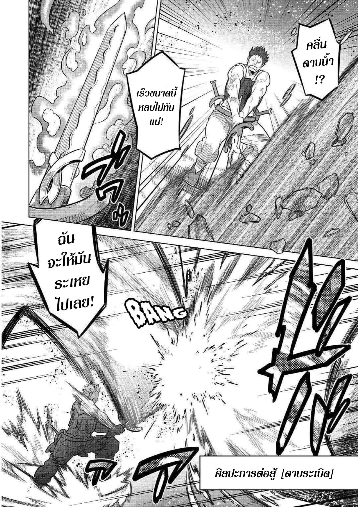 Re:Monster ตอนที่ 60 6