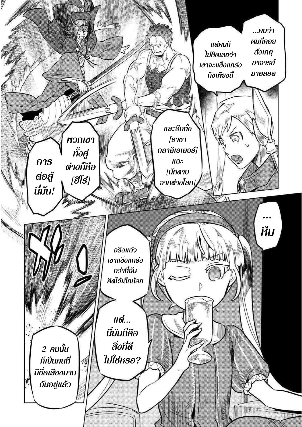Re:Monster ตอนที่ 60 14