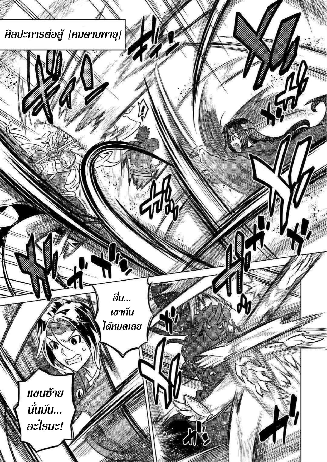 Re:Monster ตอนที่ 60 9