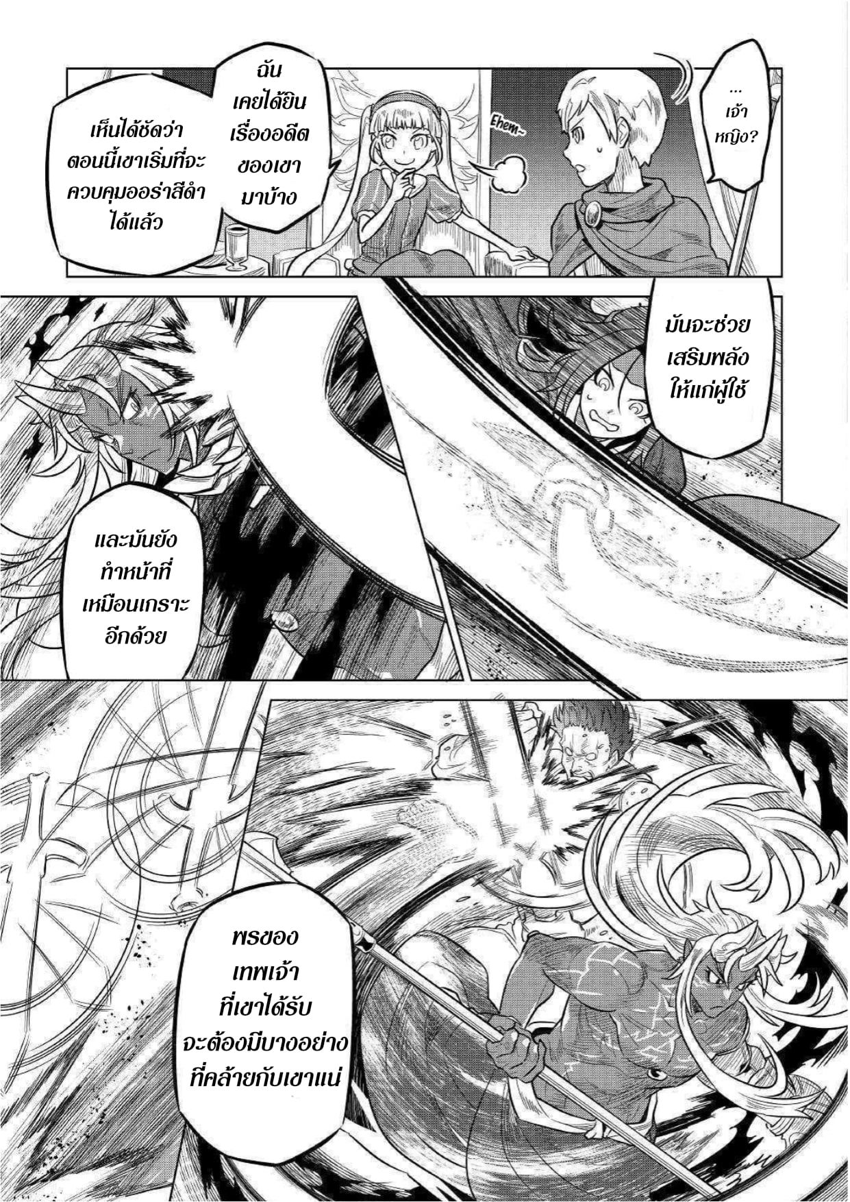 Re:Monster ตอนที่ 60 13