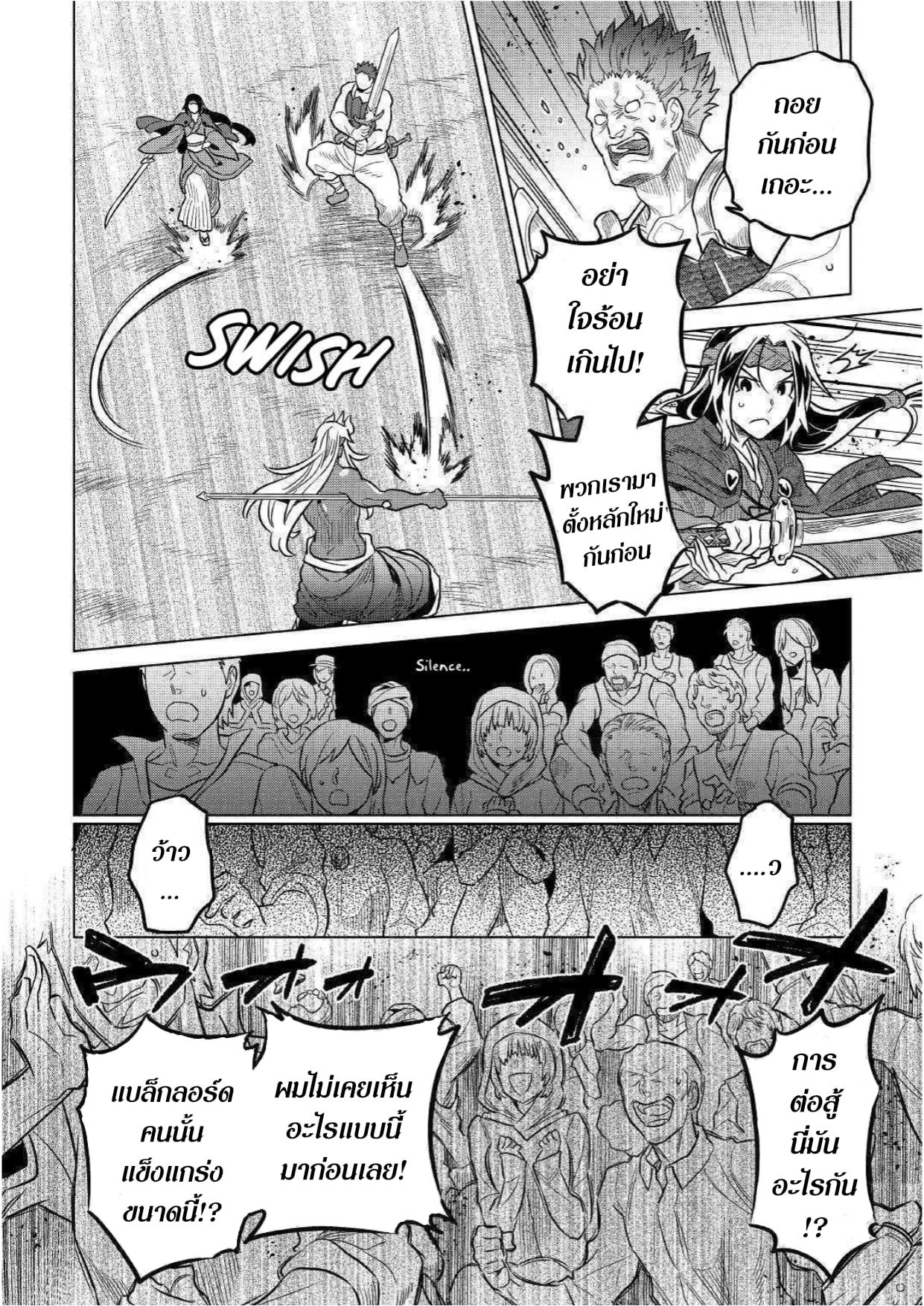 Re:Monster ตอนที่ 60 10