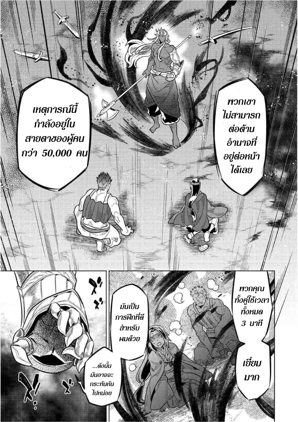 Re:Monster ตอนที่ 60 15