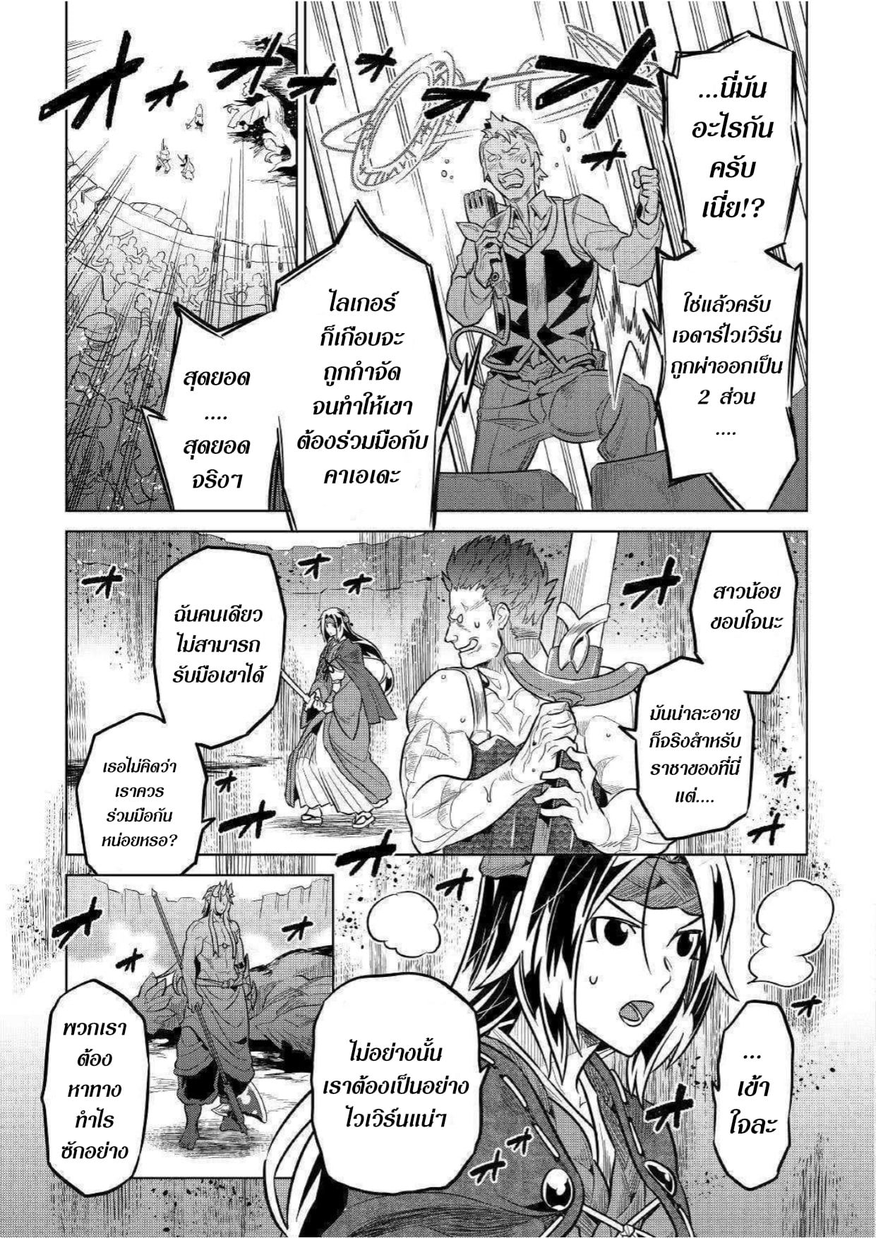 Re:Monster ตอนที่ 60 11