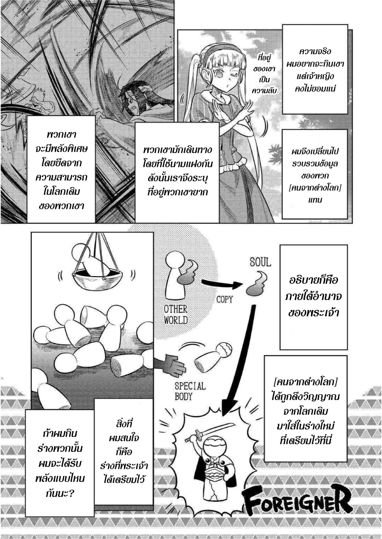 Re:Monster ตอนที่ 61 2