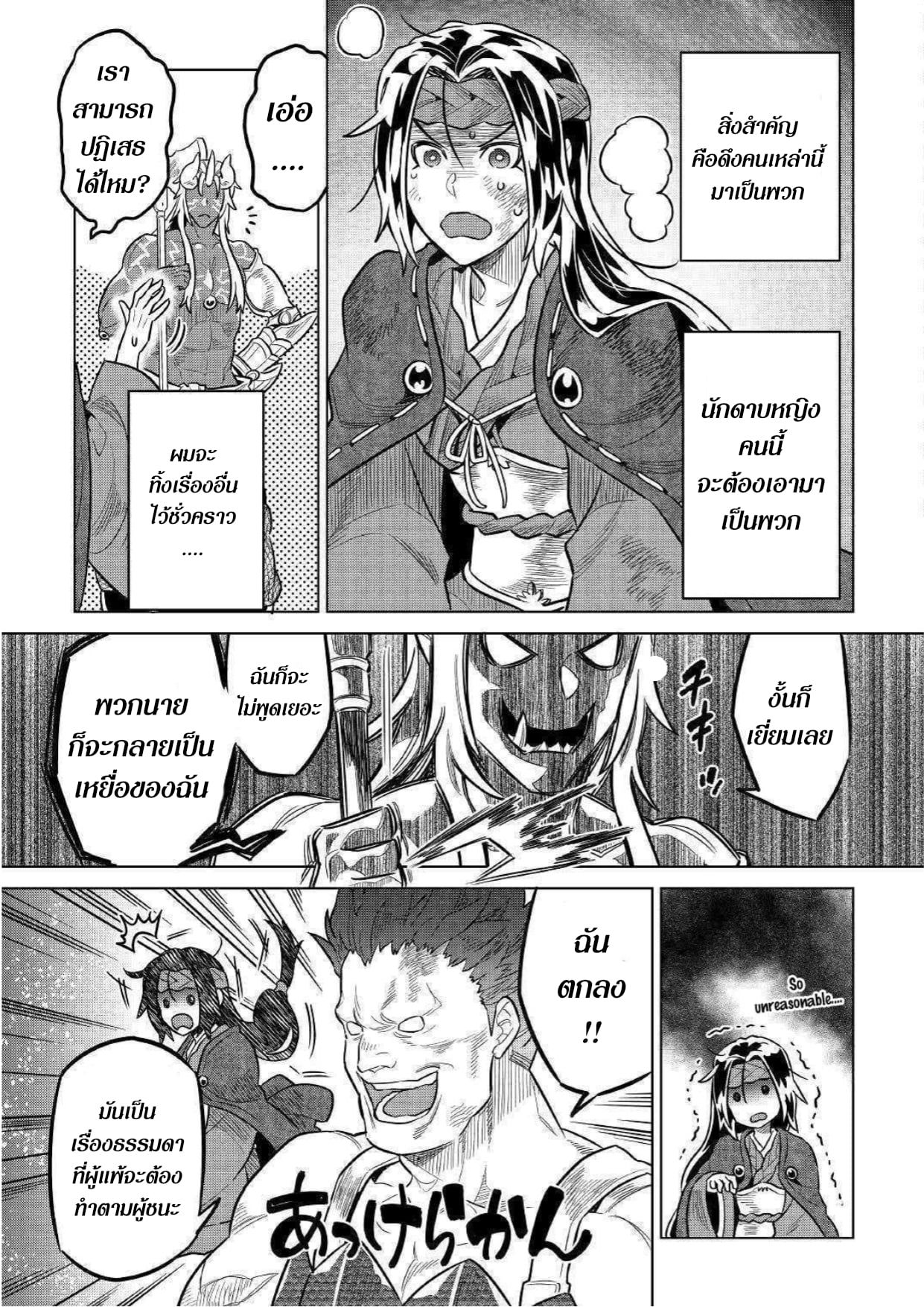 Re:Monster ตอนที่ 60 17