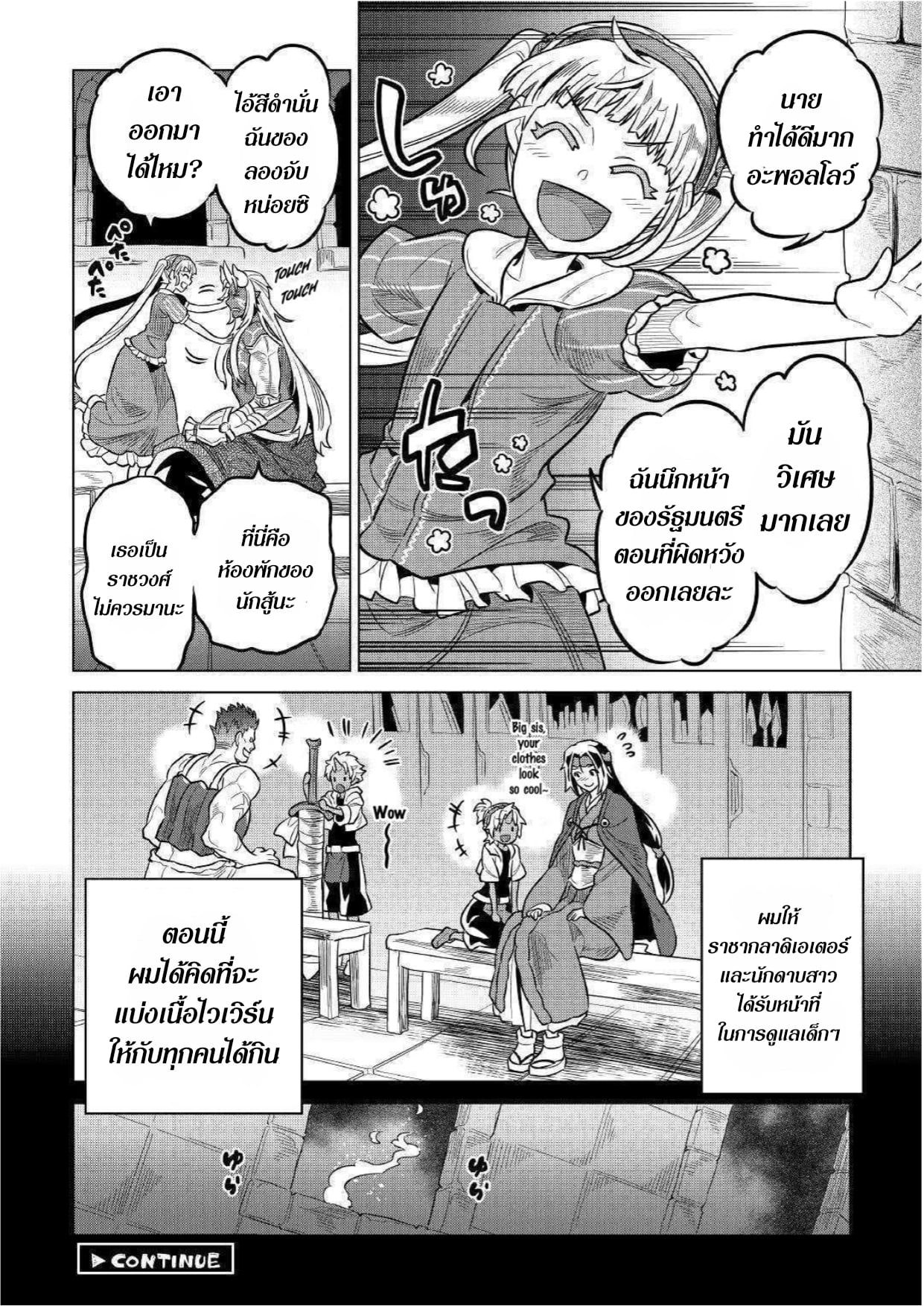 Re:Monster ตอนที่ 60 20