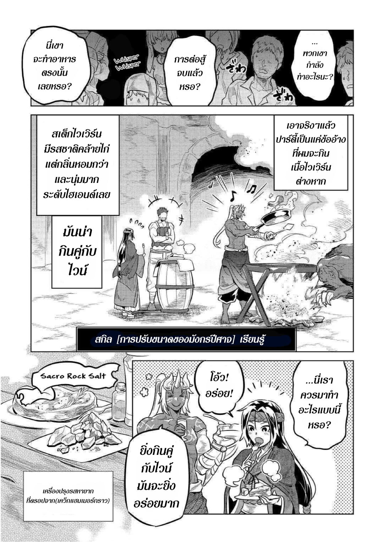Re:Monster ตอนที่ 60 19