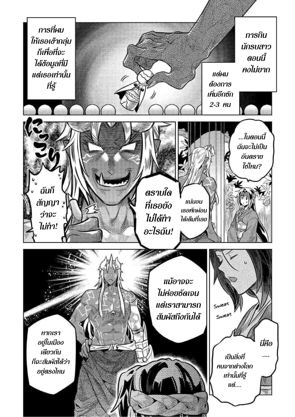 Re:Monster ตอนที่ 61 3