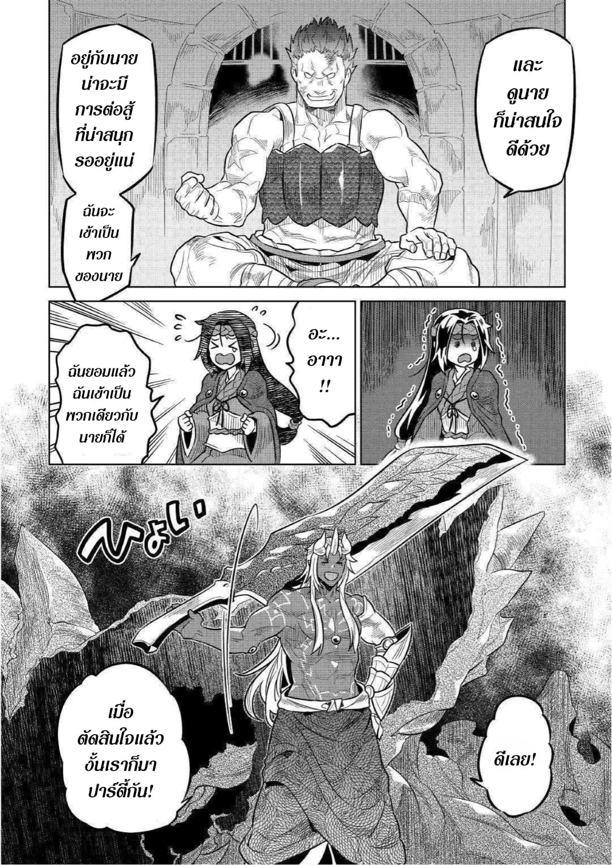 Re:Monster ตอนที่ 60 18