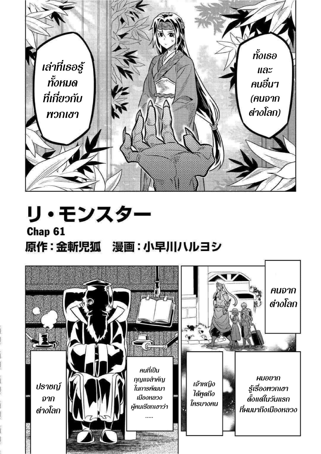 Re:Monster ตอนที่ 61 1