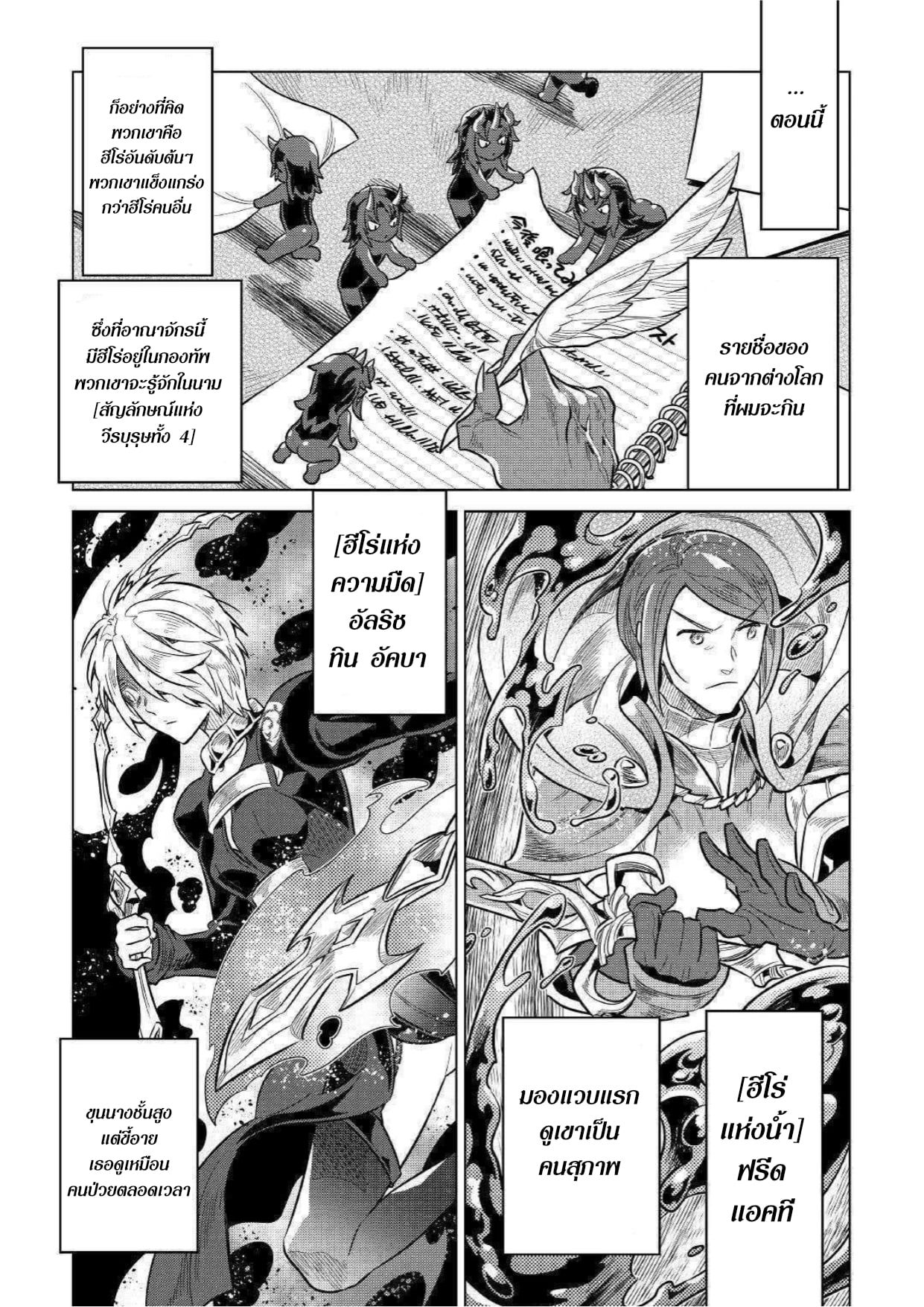 Re:Monster ตอนที่ 61 6