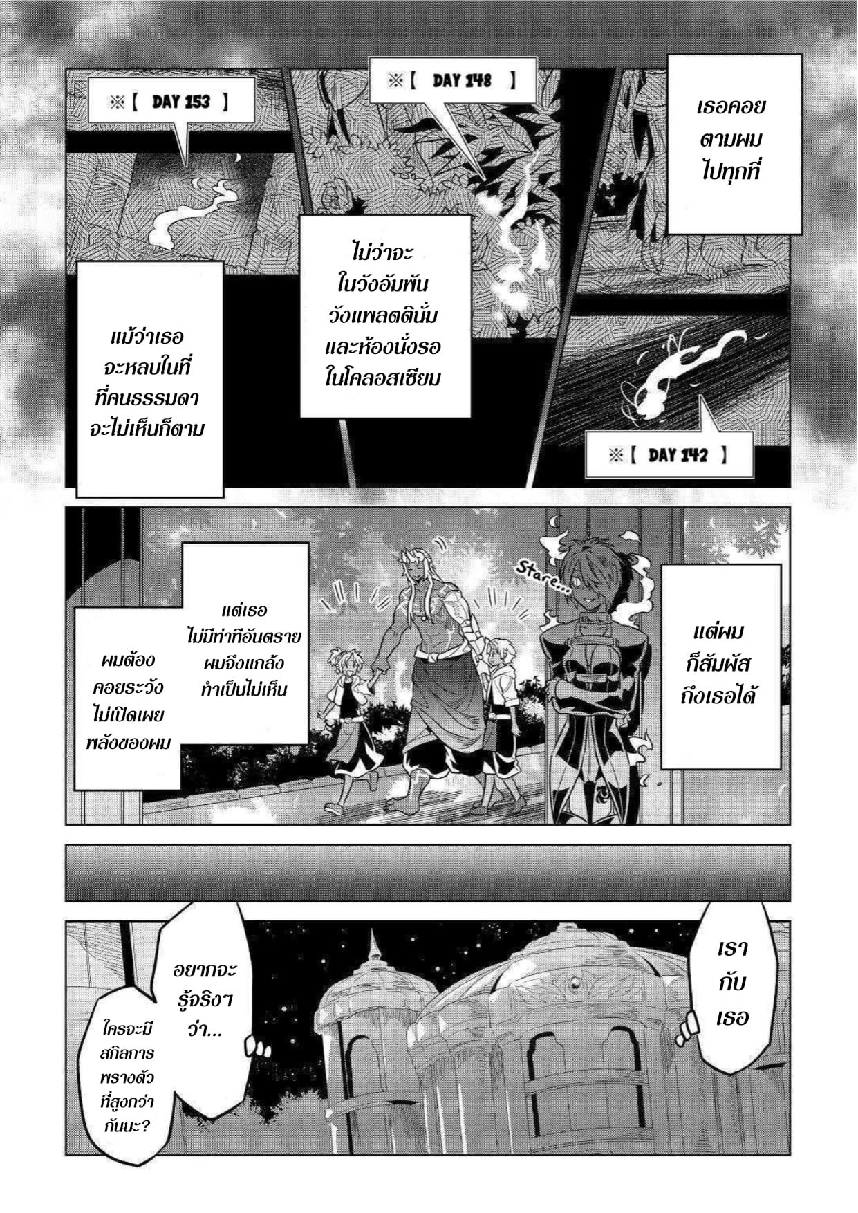 Re:Monster ตอนที่ 61 9