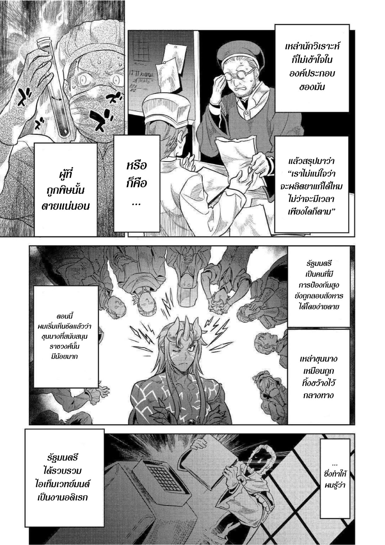 Re:Monster ตอนที่ 61 14
