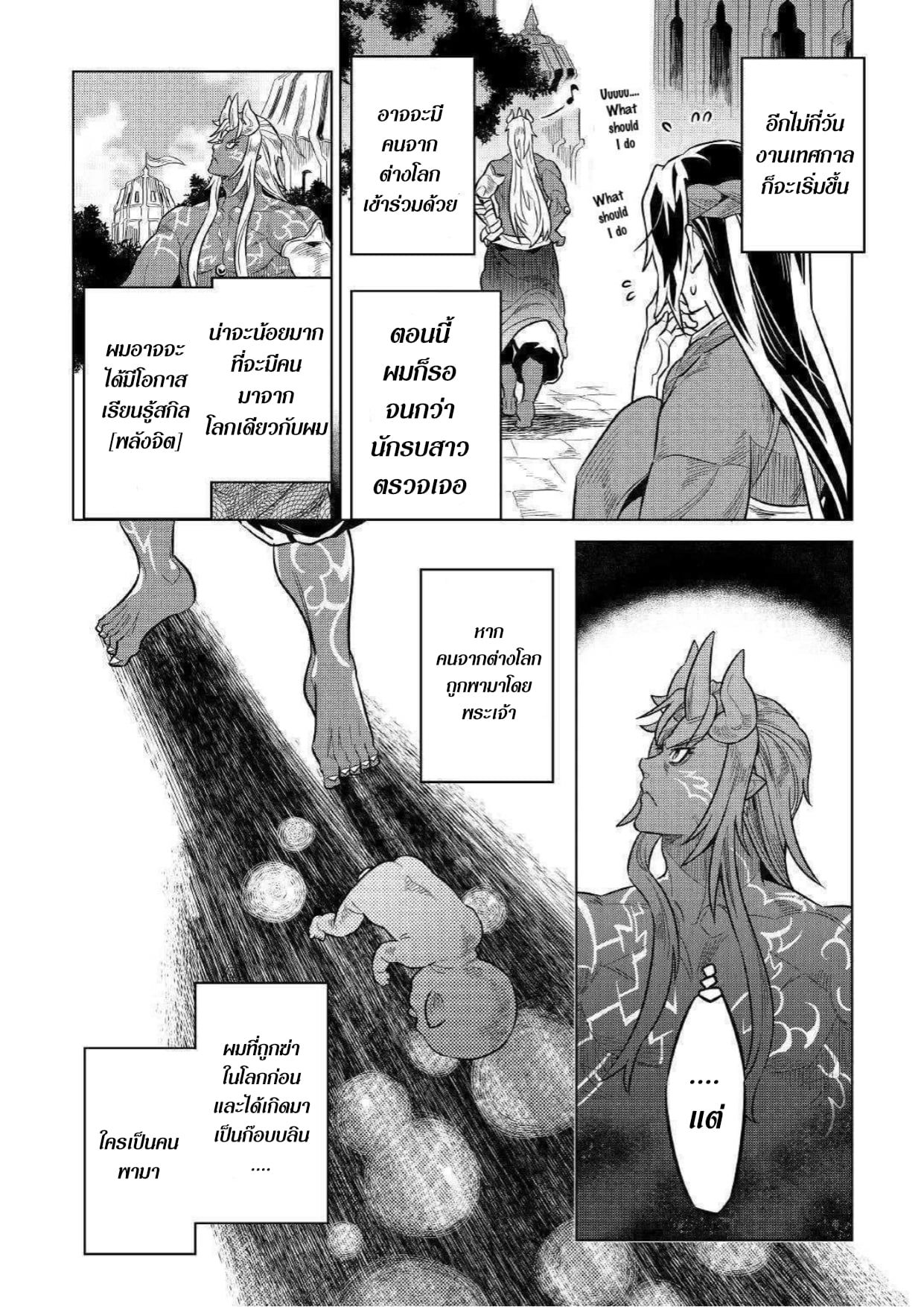 Re:Monster ตอนที่ 61 5