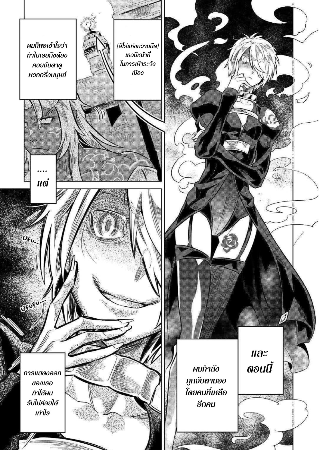Re:Monster ตอนที่ 61 8