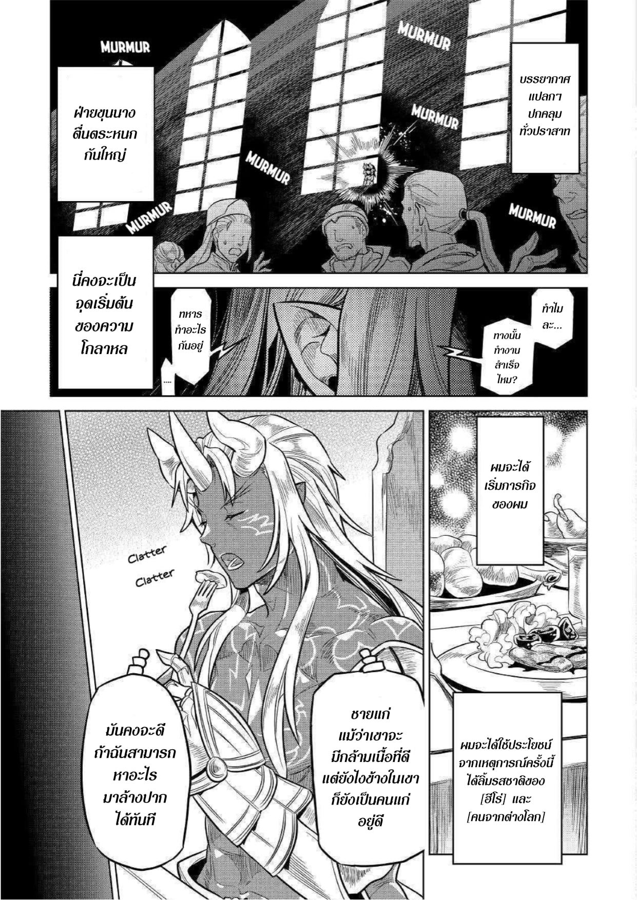 Re:Monster ตอนที่ 61 12