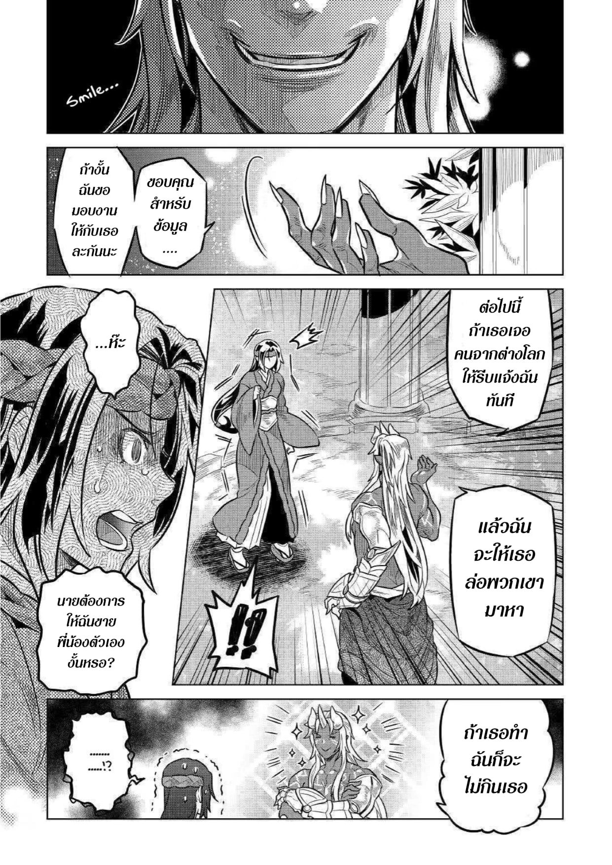 Re:Monster ตอนที่ 61 4