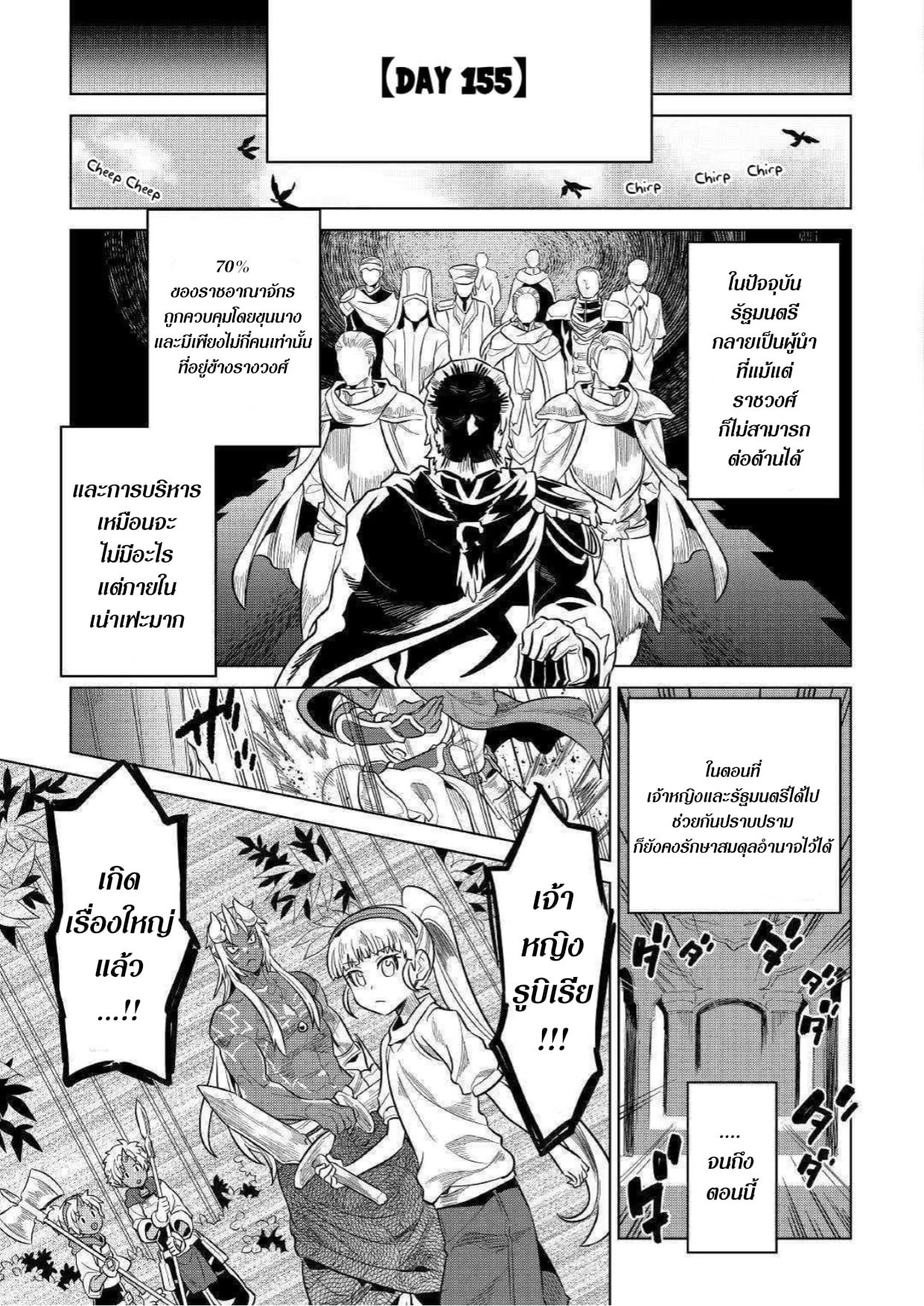 Re:Monster ตอนที่ 61 10