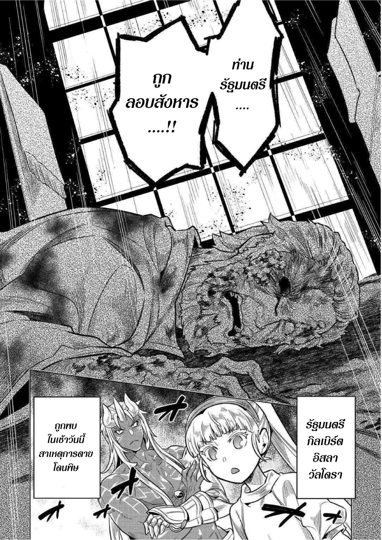 Re:Monster ตอนที่ 61 11