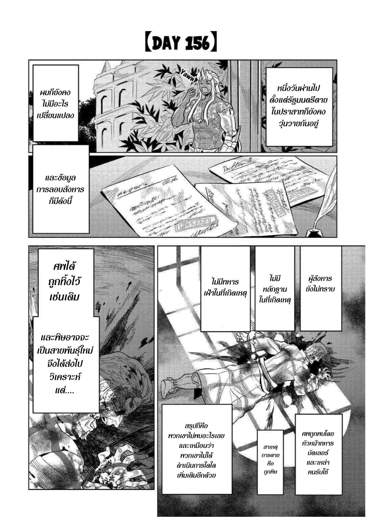 Re:Monster ตอนที่ 61 13