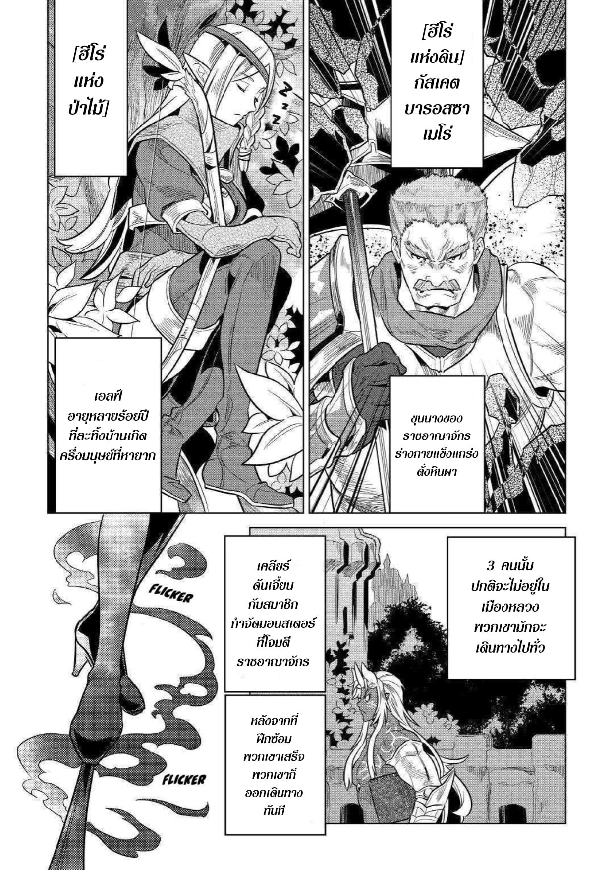 Re:Monster ตอนที่ 61 7
