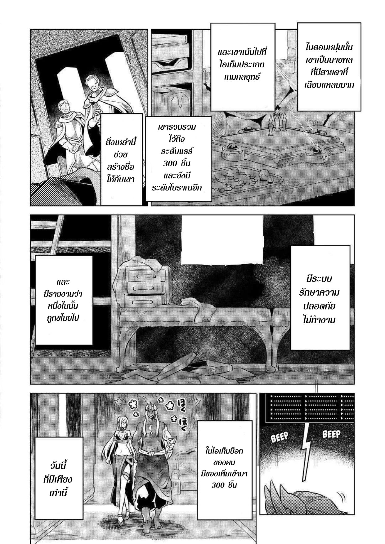 Re:Monster ตอนที่ 61 15