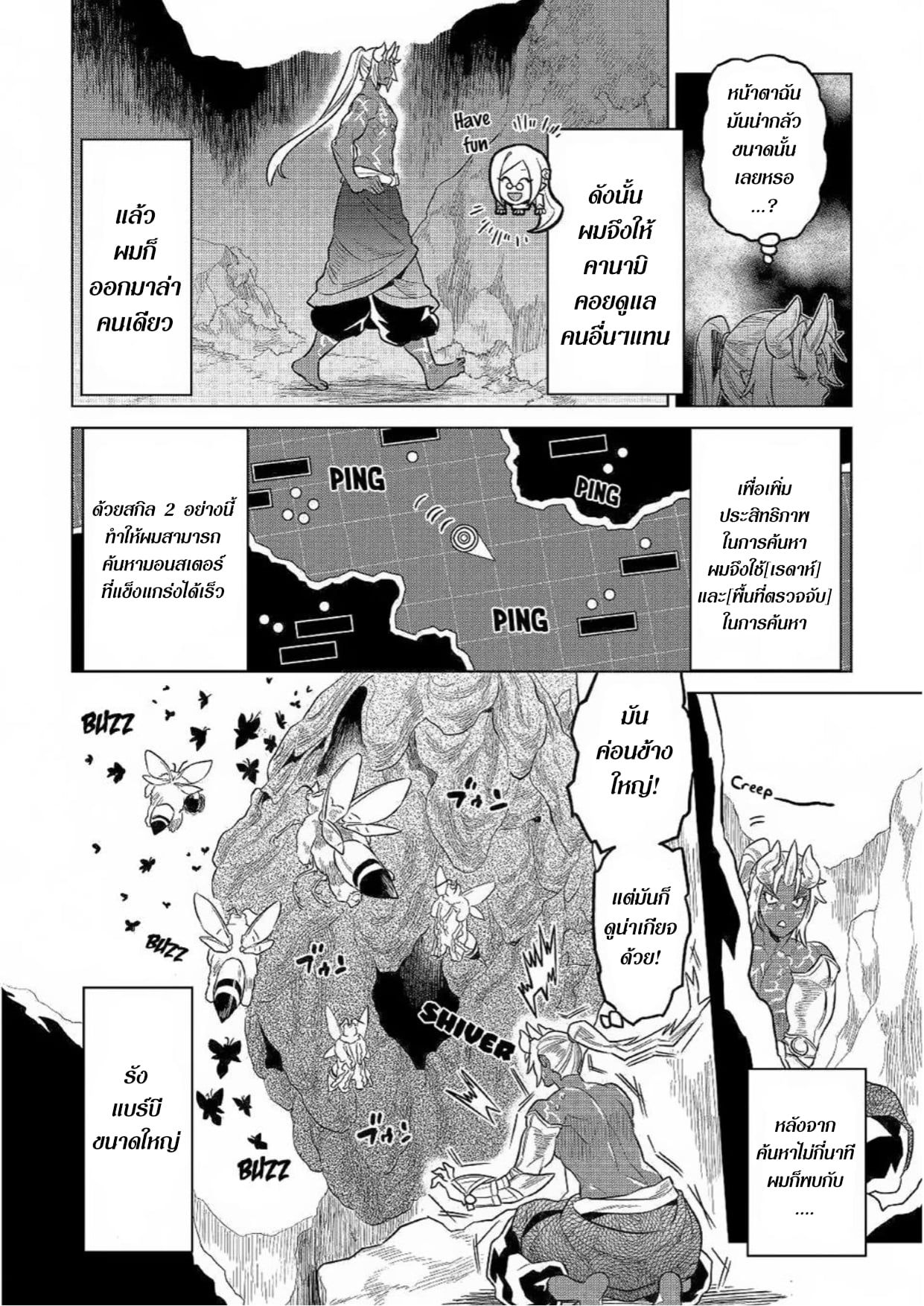 Re:Monster ตอนที่ 62 6
