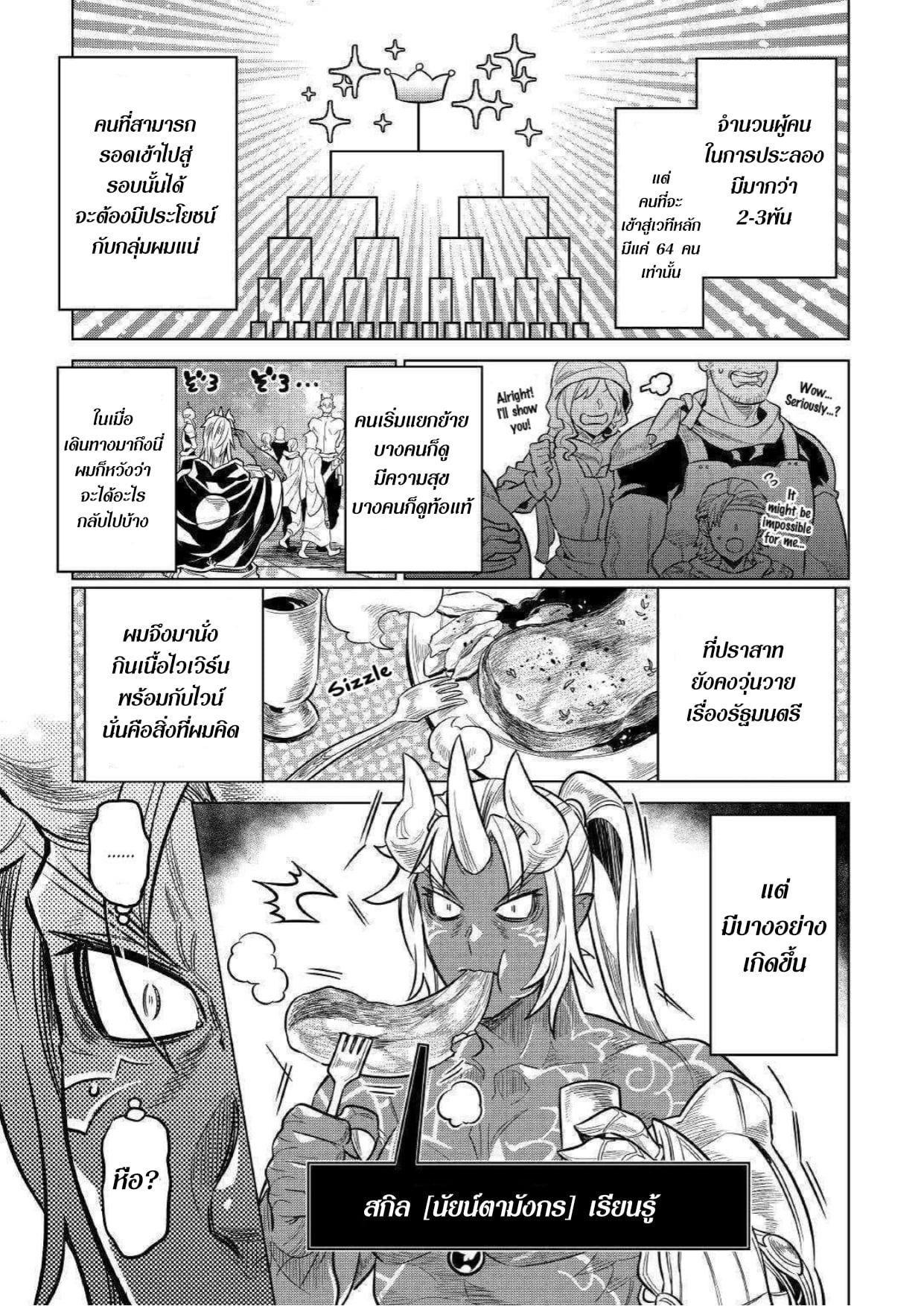Re:Monster ตอนที่ 61 18