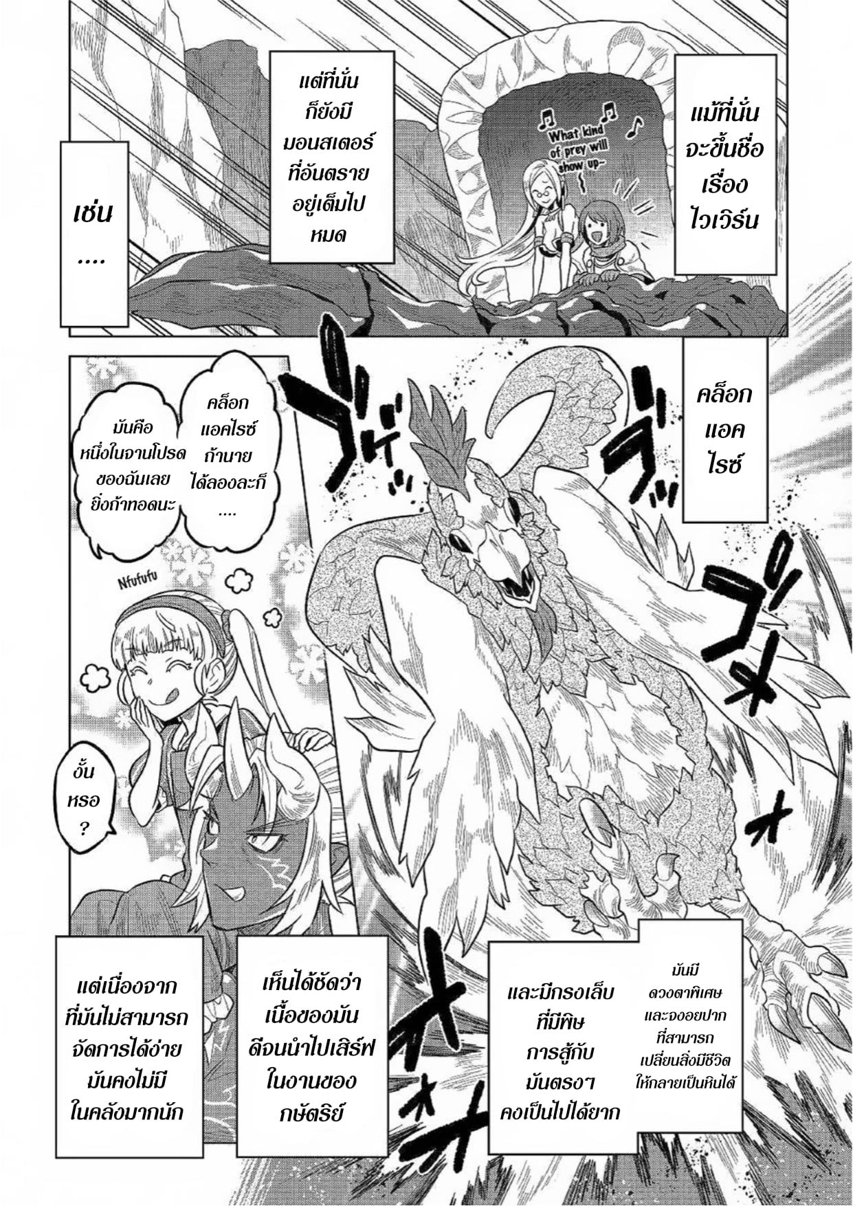 Re:Monster ตอนที่ 62 3