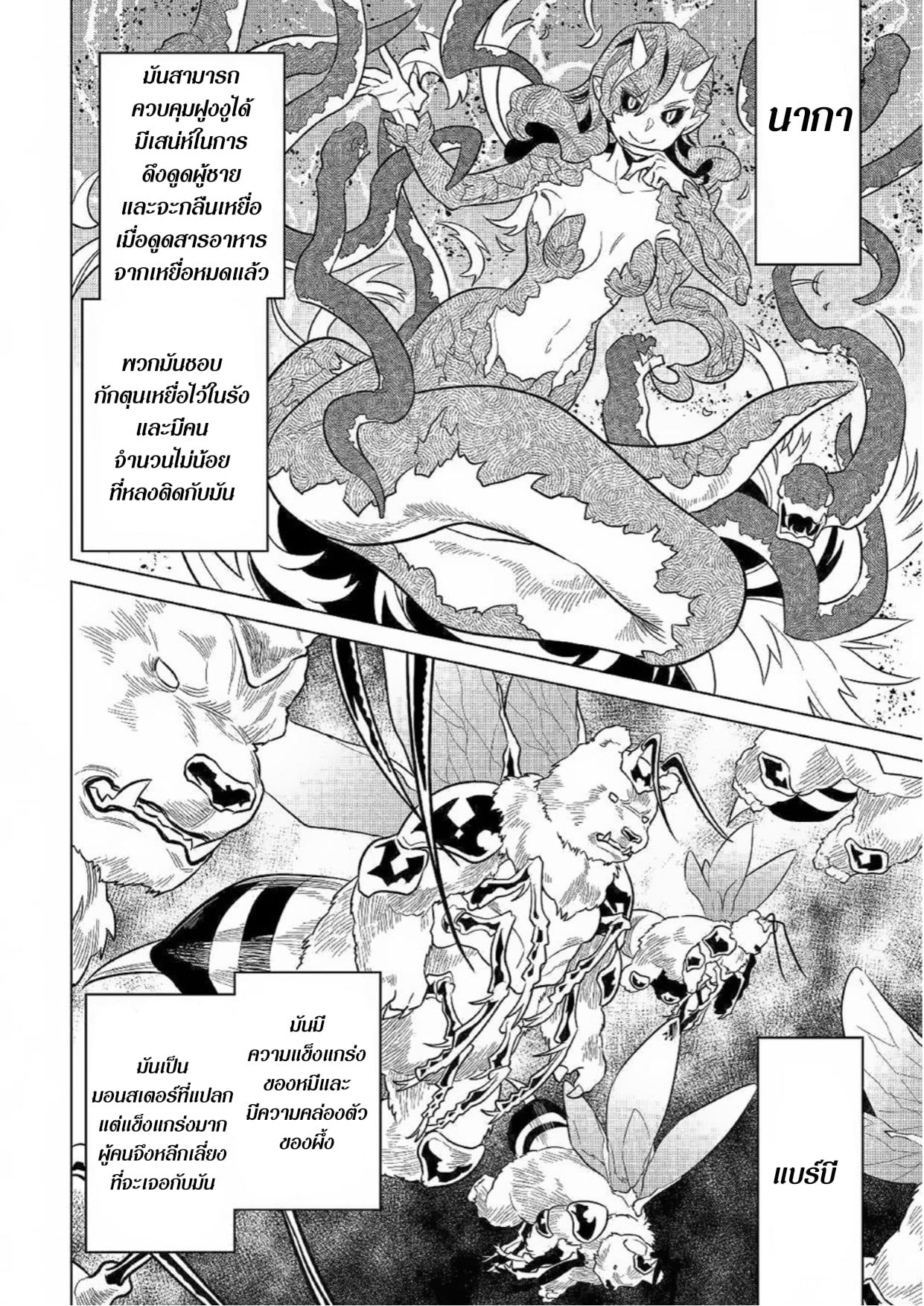 Re:Monster ตอนที่ 62 4