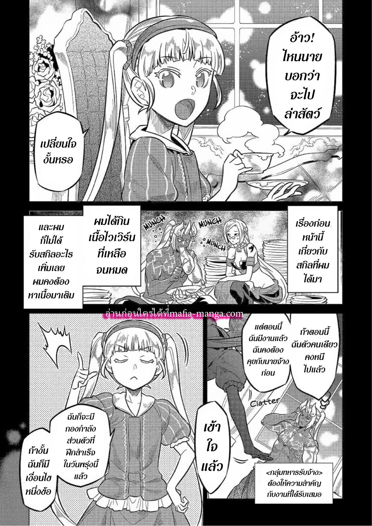 Re:Monster ตอนที่ 62 1