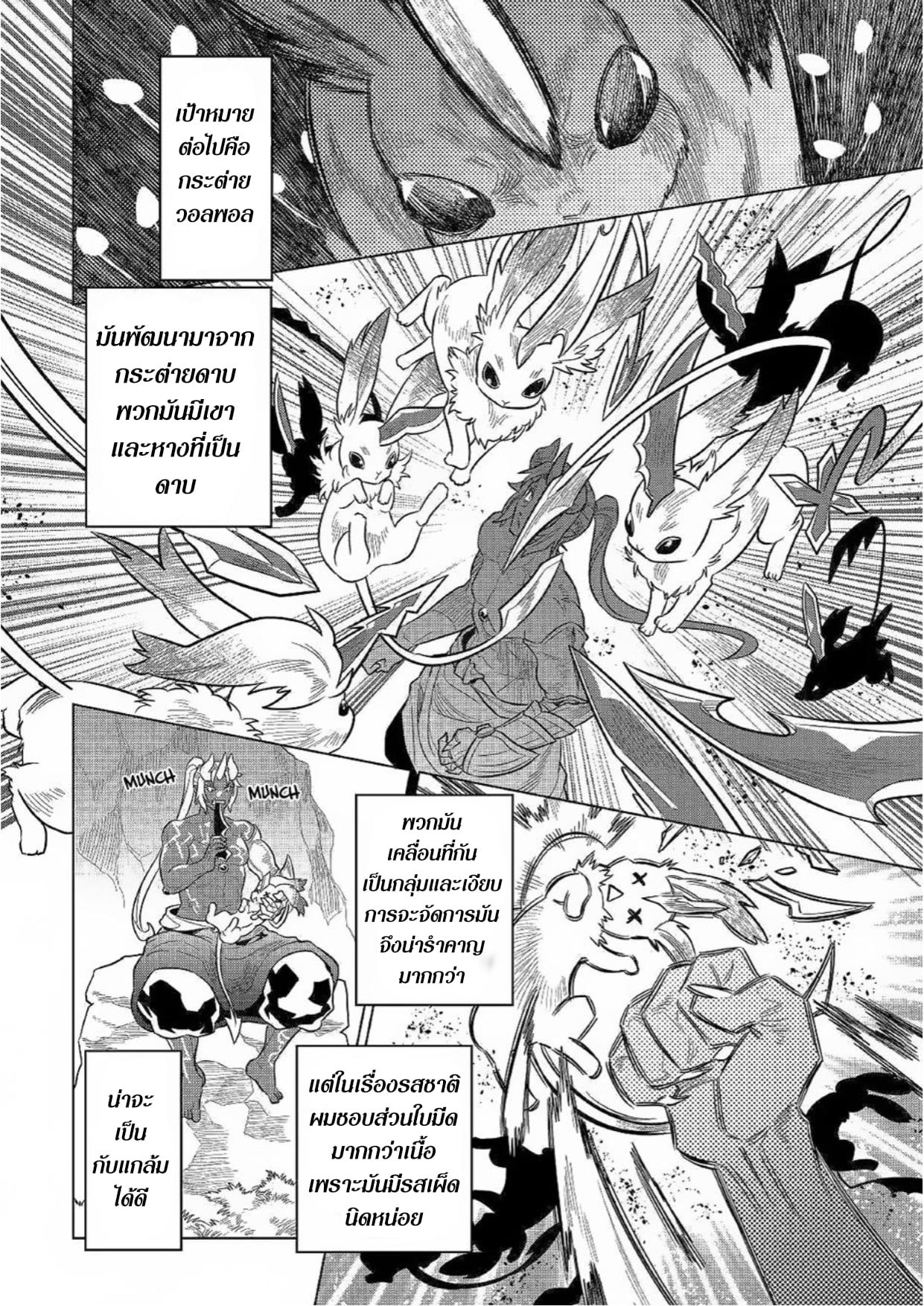 Re:Monster ตอนที่ 62 10