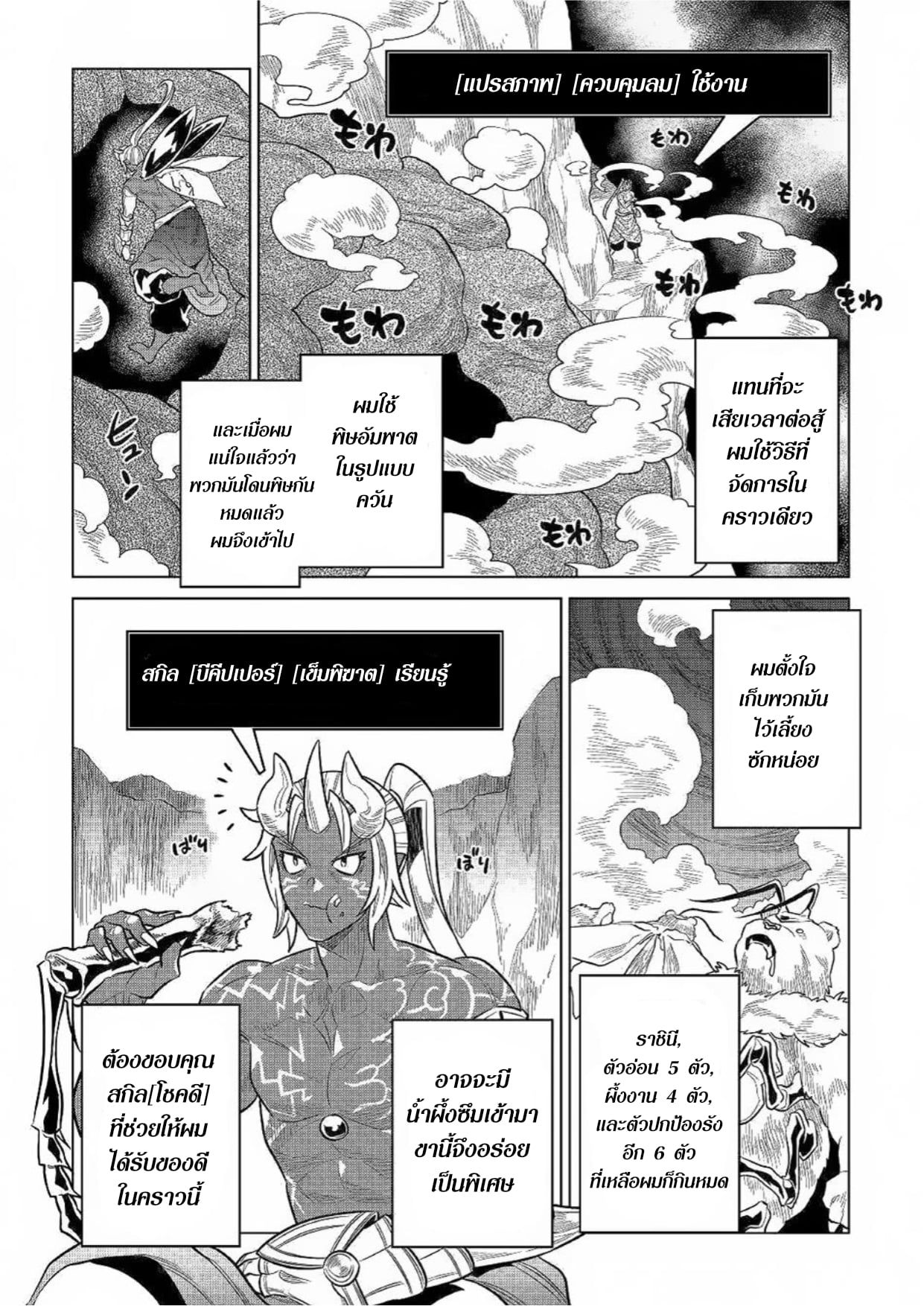 Re:Monster ตอนที่ 62 8