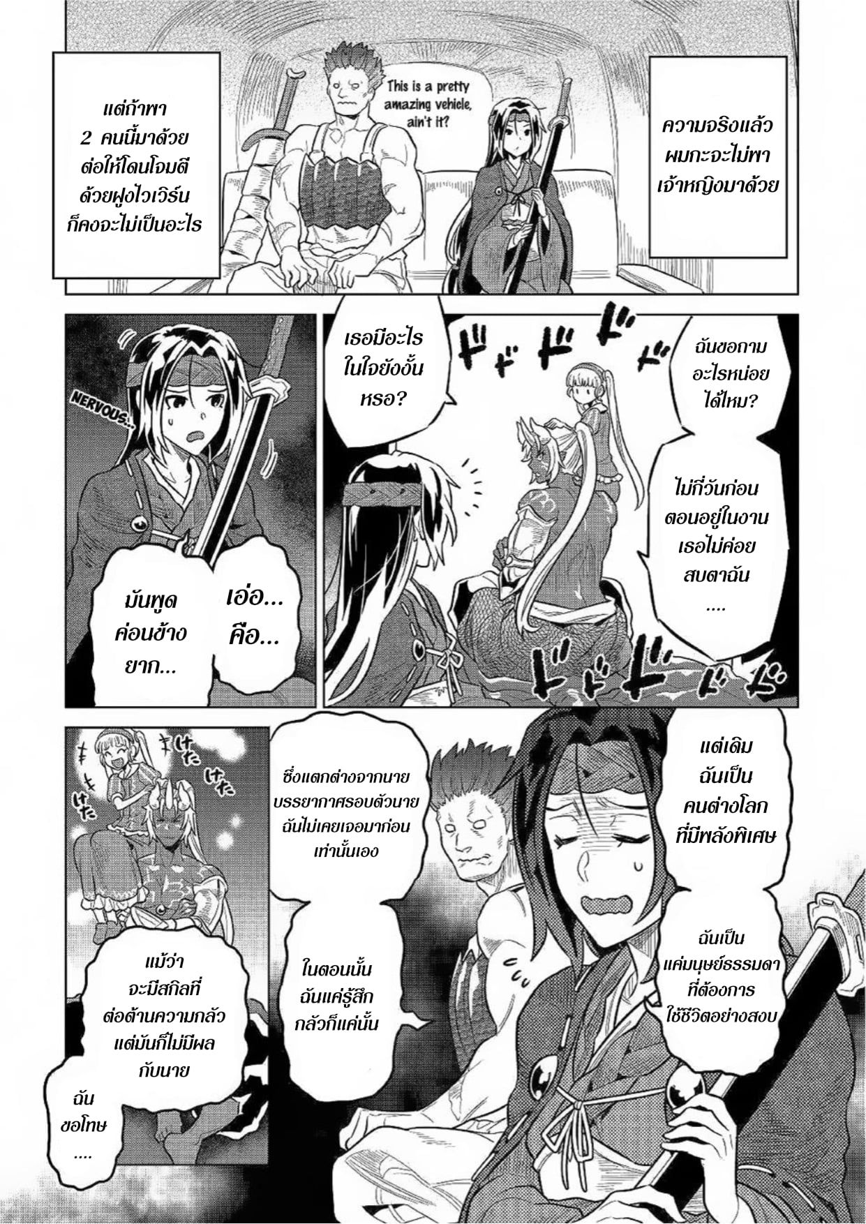 Re:Monster ตอนที่ 62 5