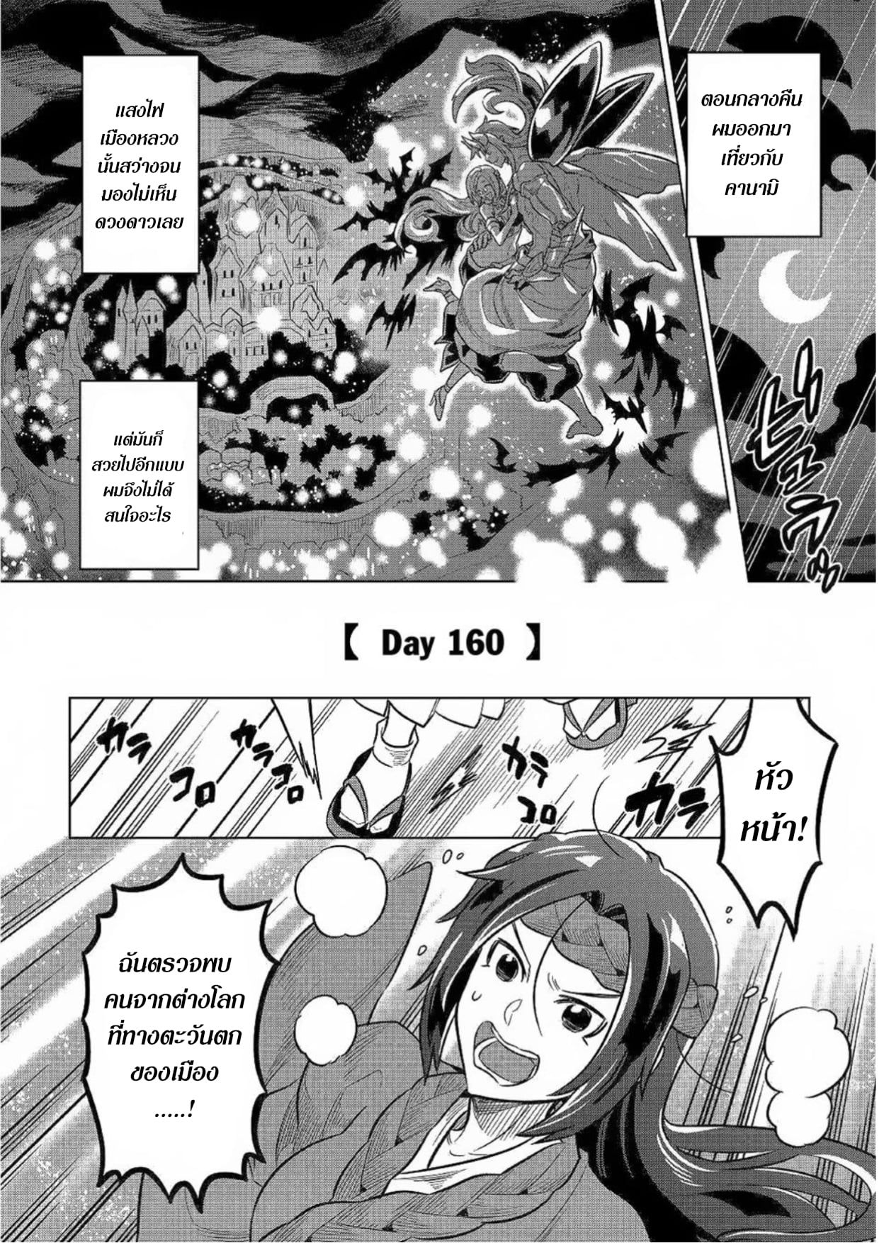 Re:Monster ตอนที่ 62 18