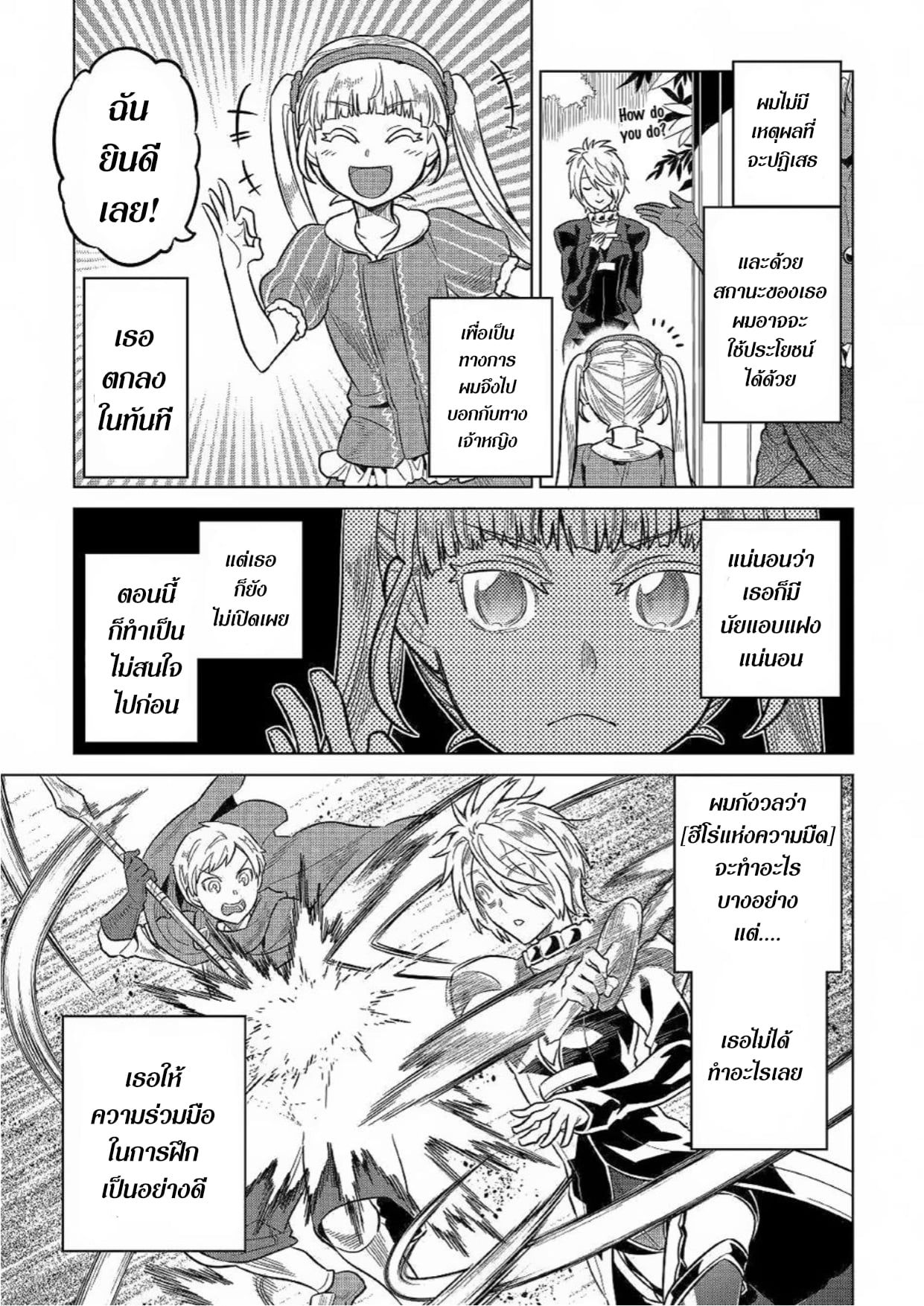 Re:Monster ตอนที่ 62 15