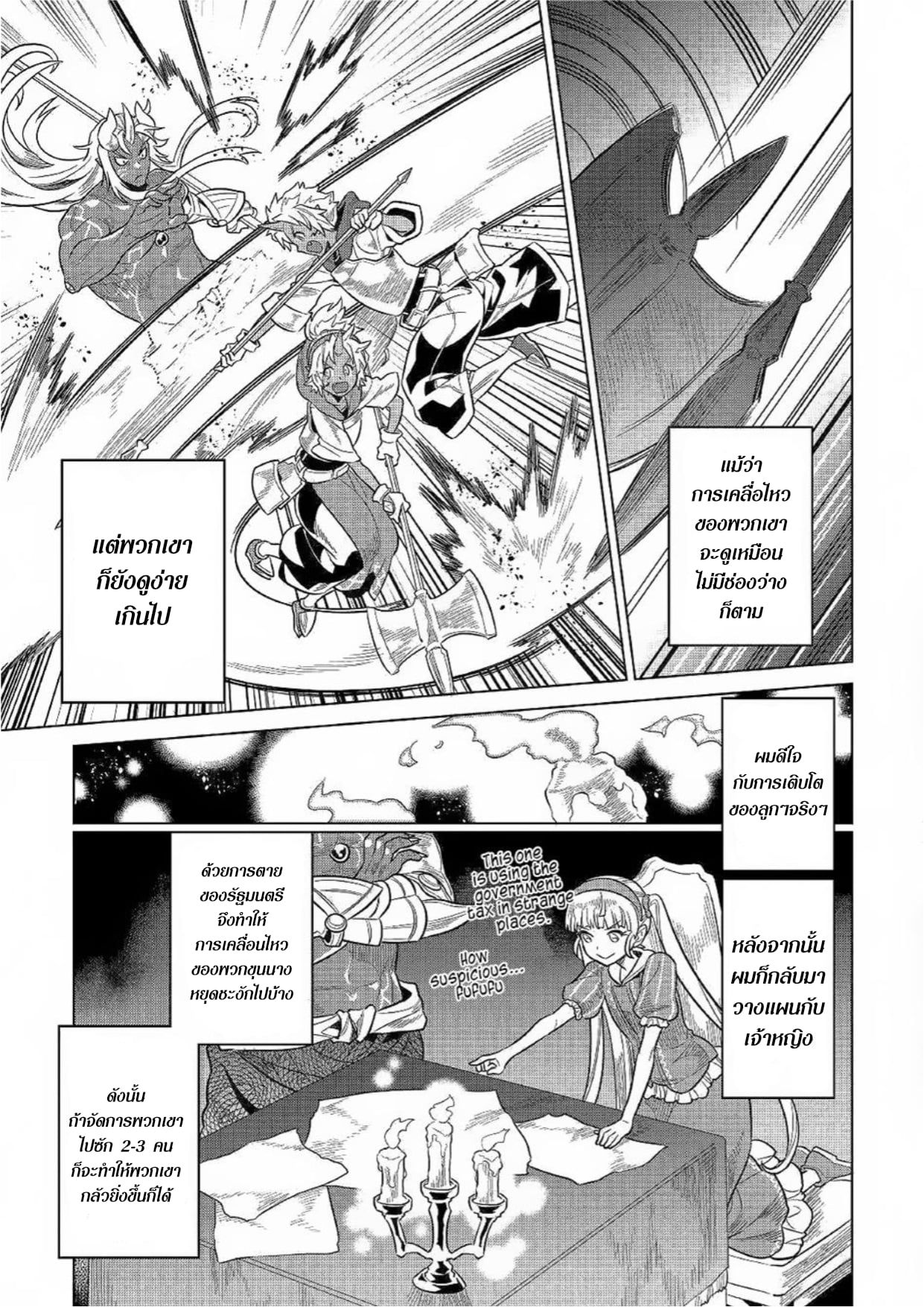 Re:Monster ตอนที่ 62 17