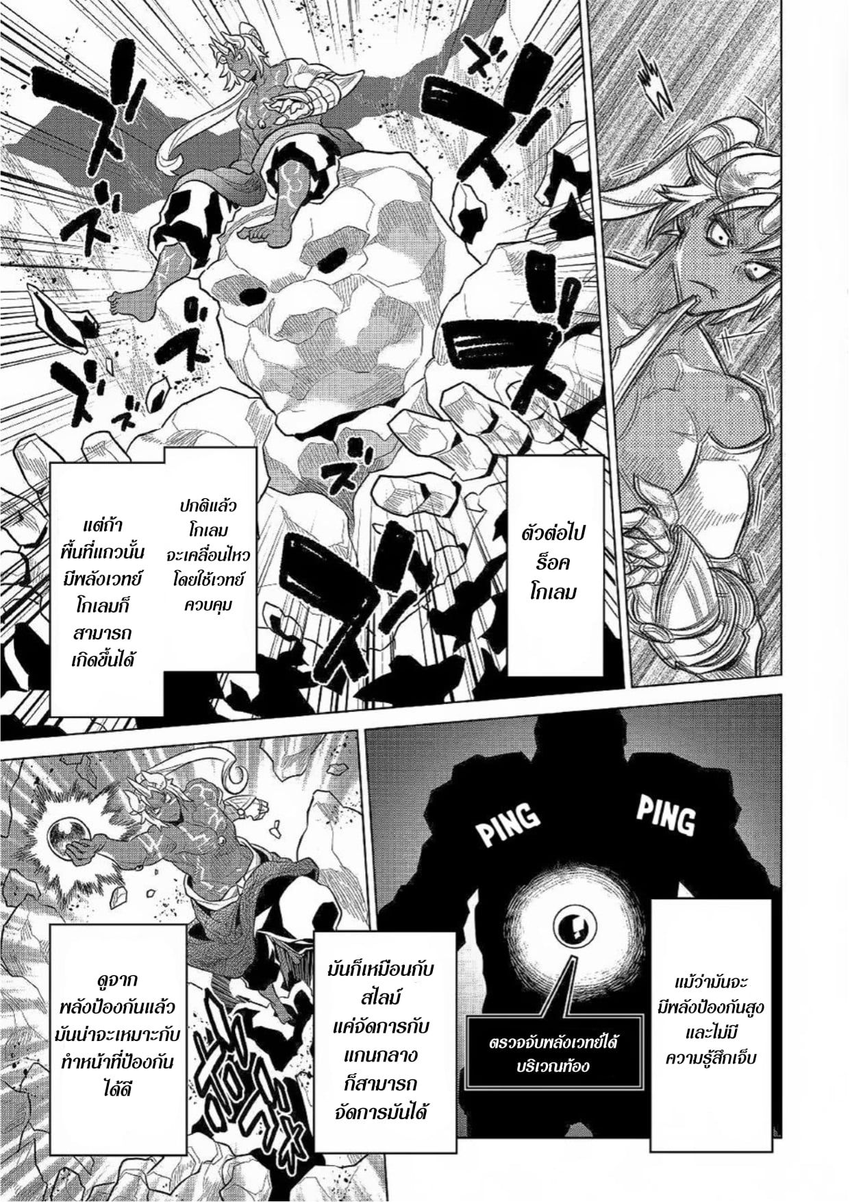 Re:Monster ตอนที่ 62 11